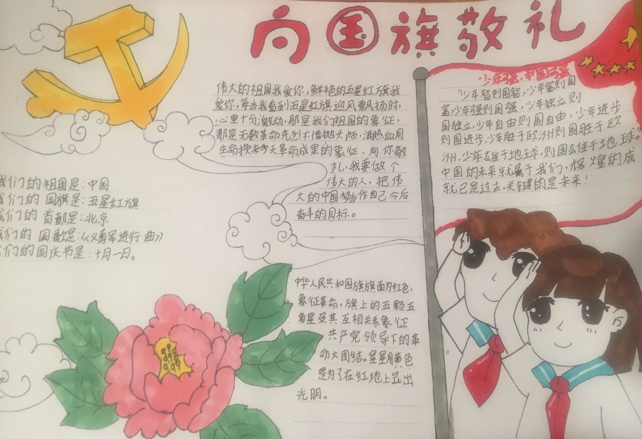 向国旗敬礼手抄报