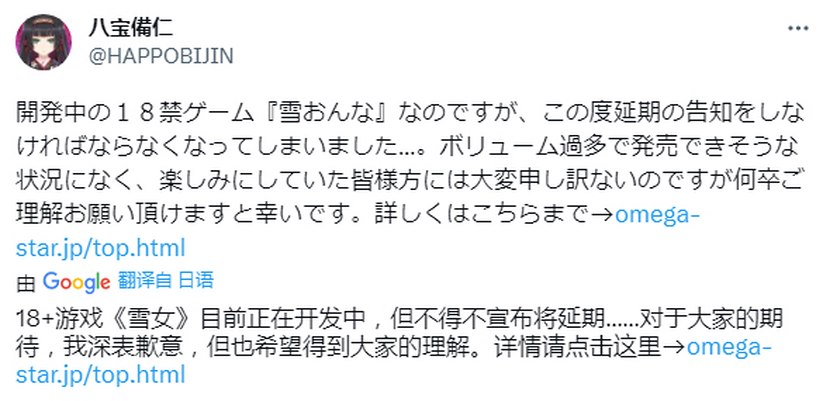 八宝备仁新作《美少女万华镜异闻 雪女》原定8月25日发售,现宣布延期