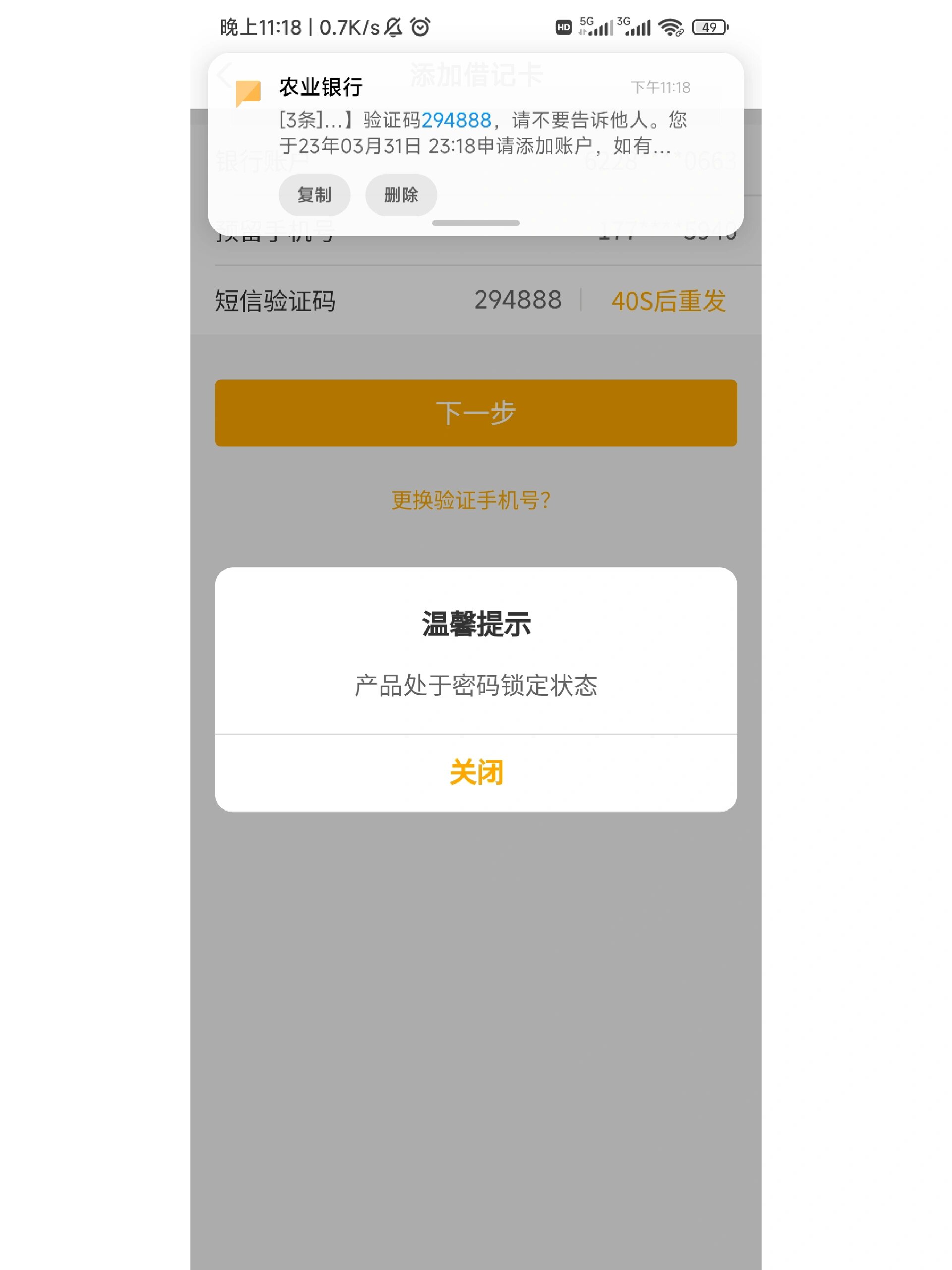 农业银行密码输错3次被锁定了 农业银行卡被我搞丢了 然后我就试着