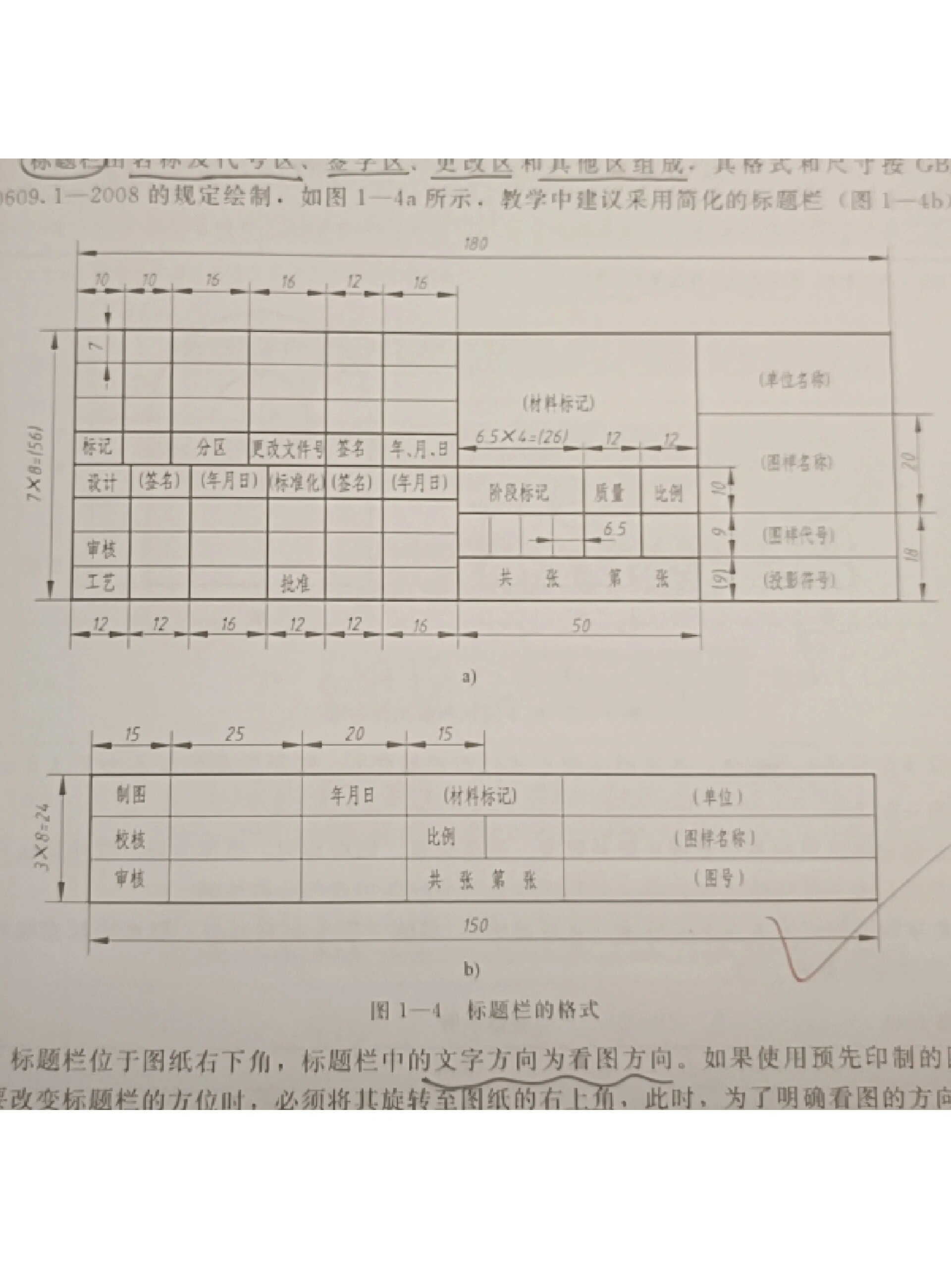 机械制图标题栏尺寸