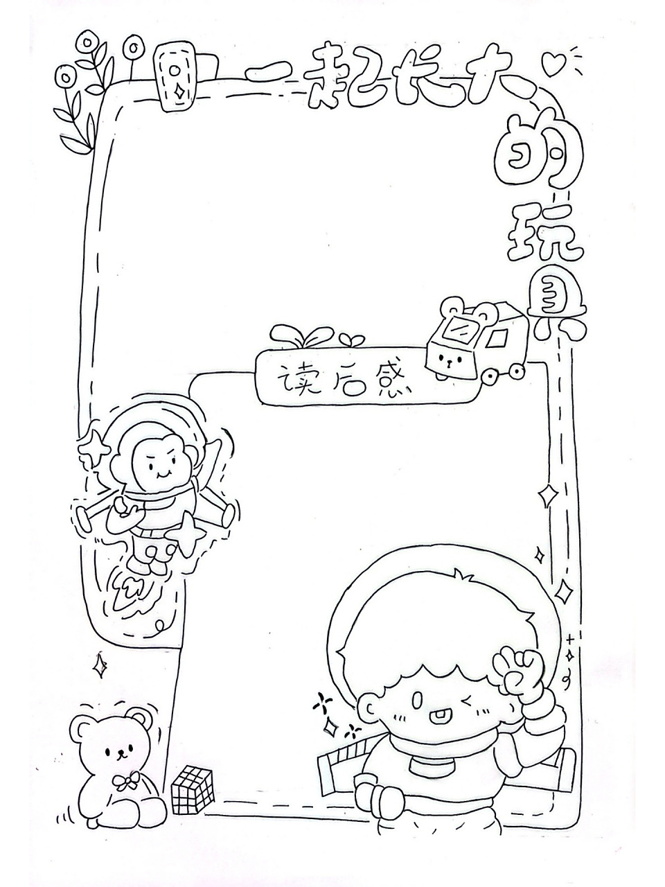 《一起长大的玩具》涂色77线稿 借鉴线稿自行涂色