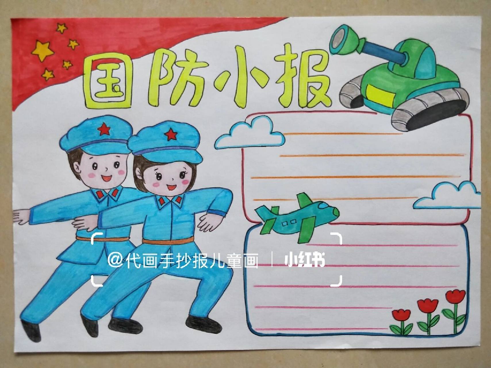 国防教育手抄报 #手抄报# #小学生手抄报# #手抄报模板# #国防教育手