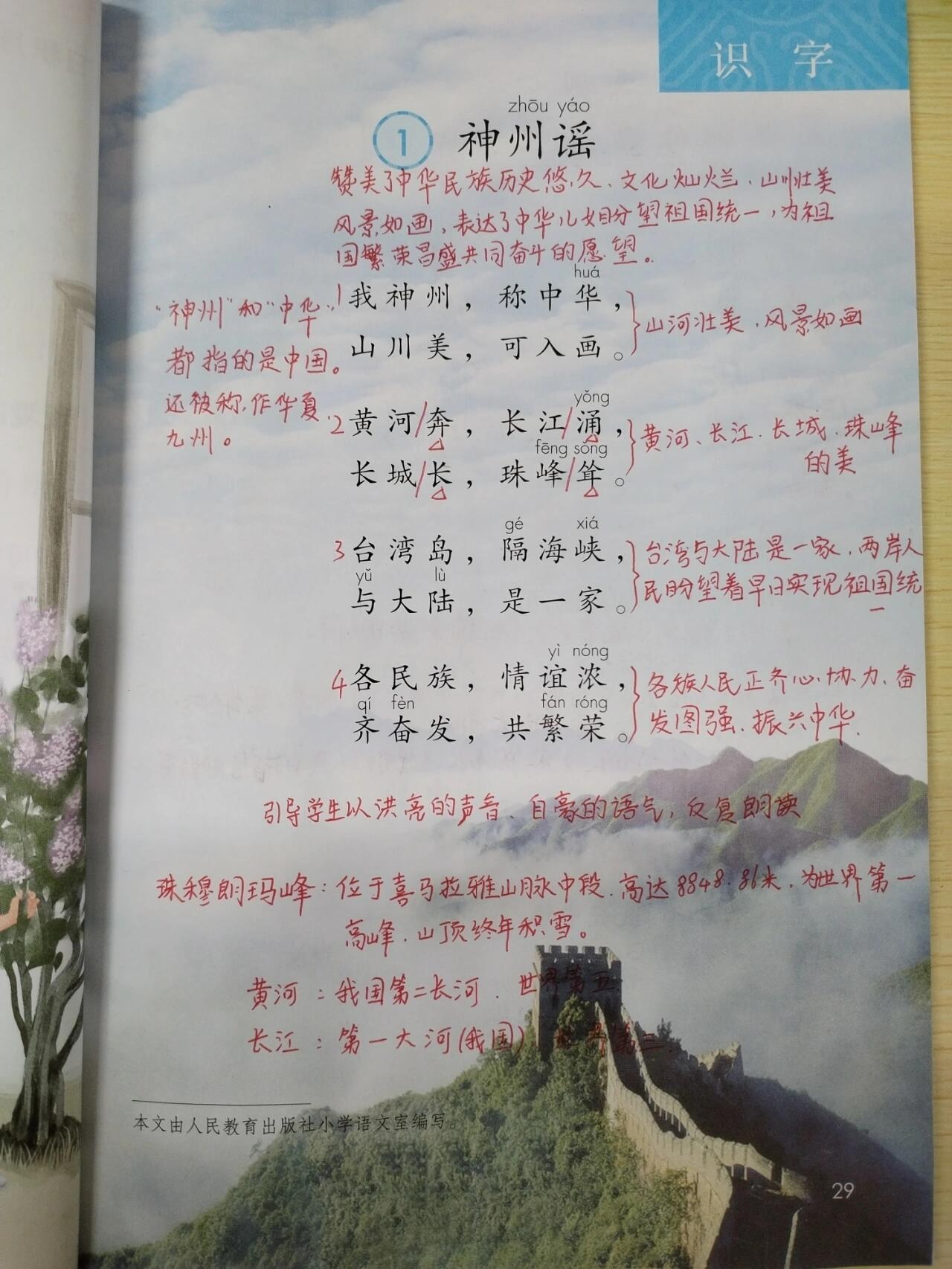 二下语文 《神州谣》