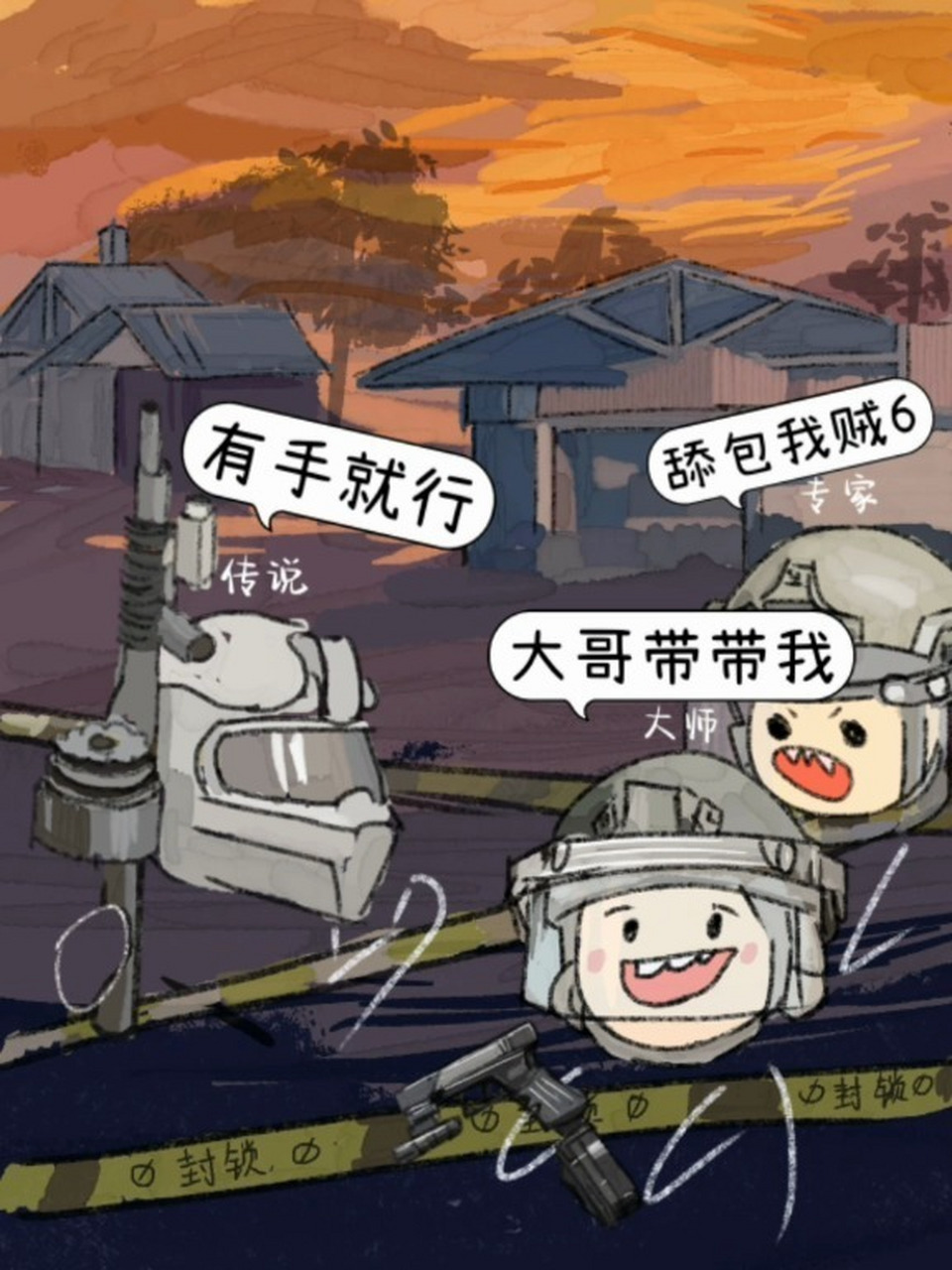 传说哥:小小封锁区,不是有手就行?