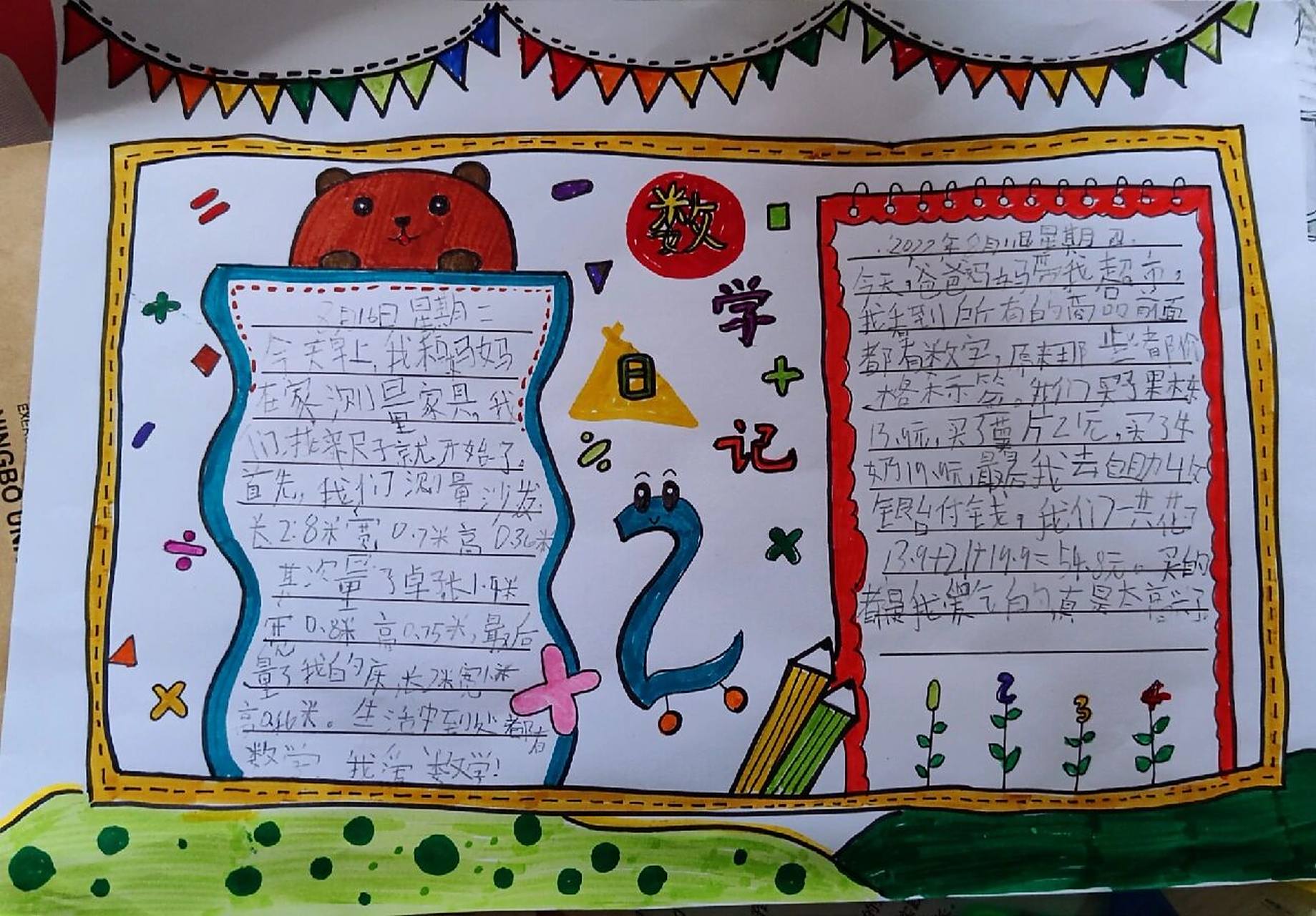 一年级数学日记