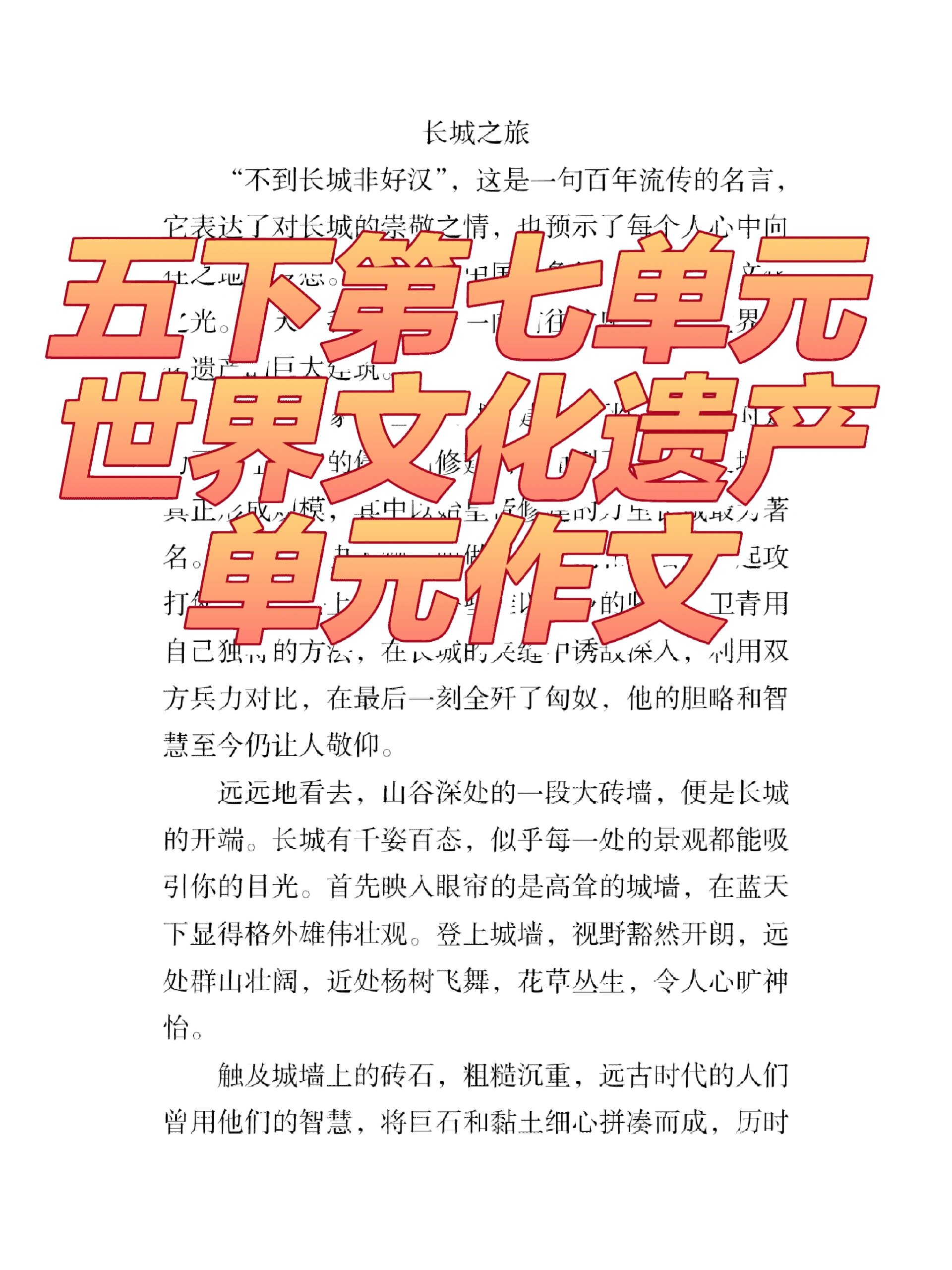 孩子的单元习作 作文来自培培老师班 李清宇(五年级) 提纲分享给大家