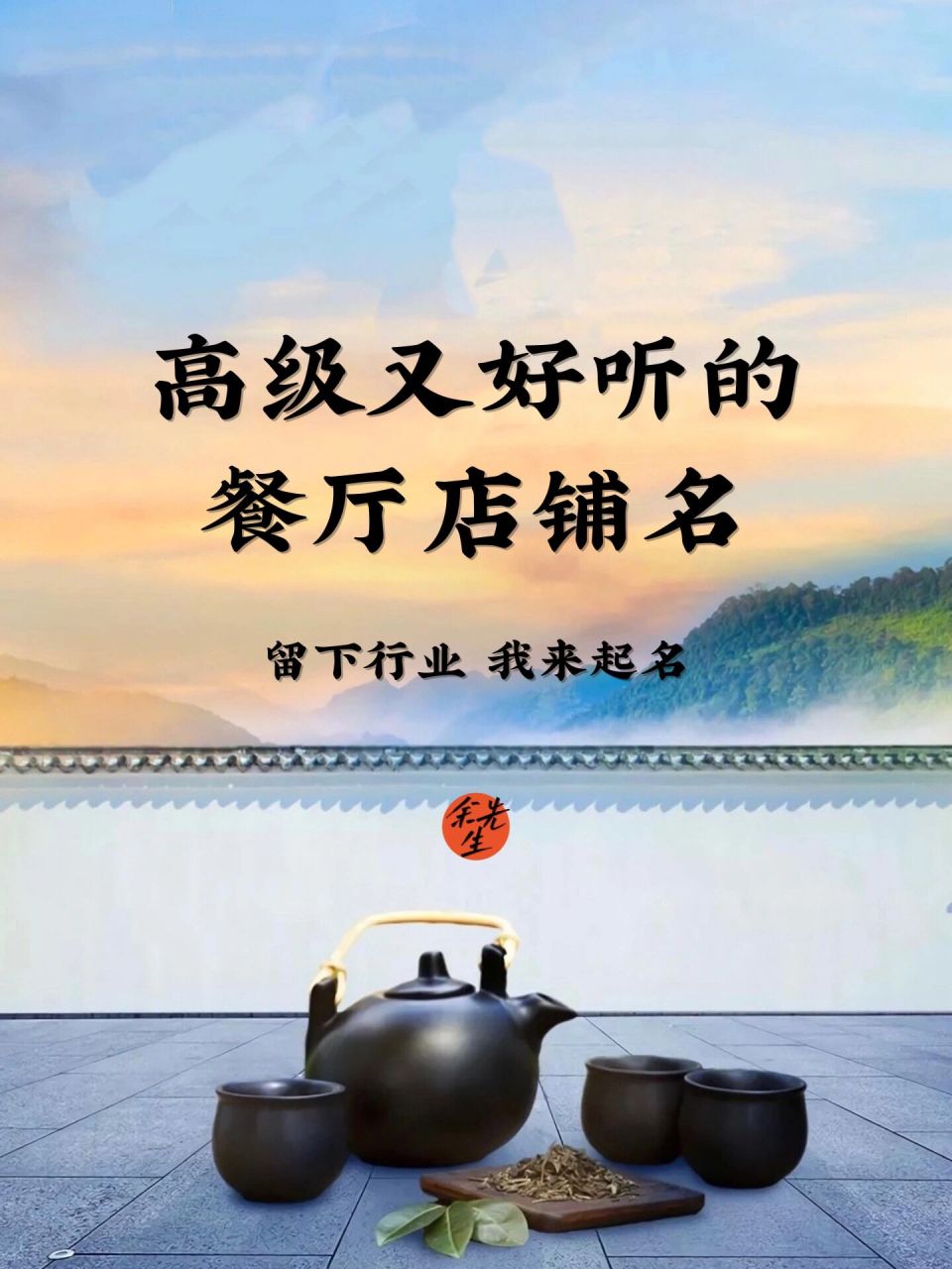 店铺起名:高级又好听的餐饮店铺名 餐厅取名高级又好听.