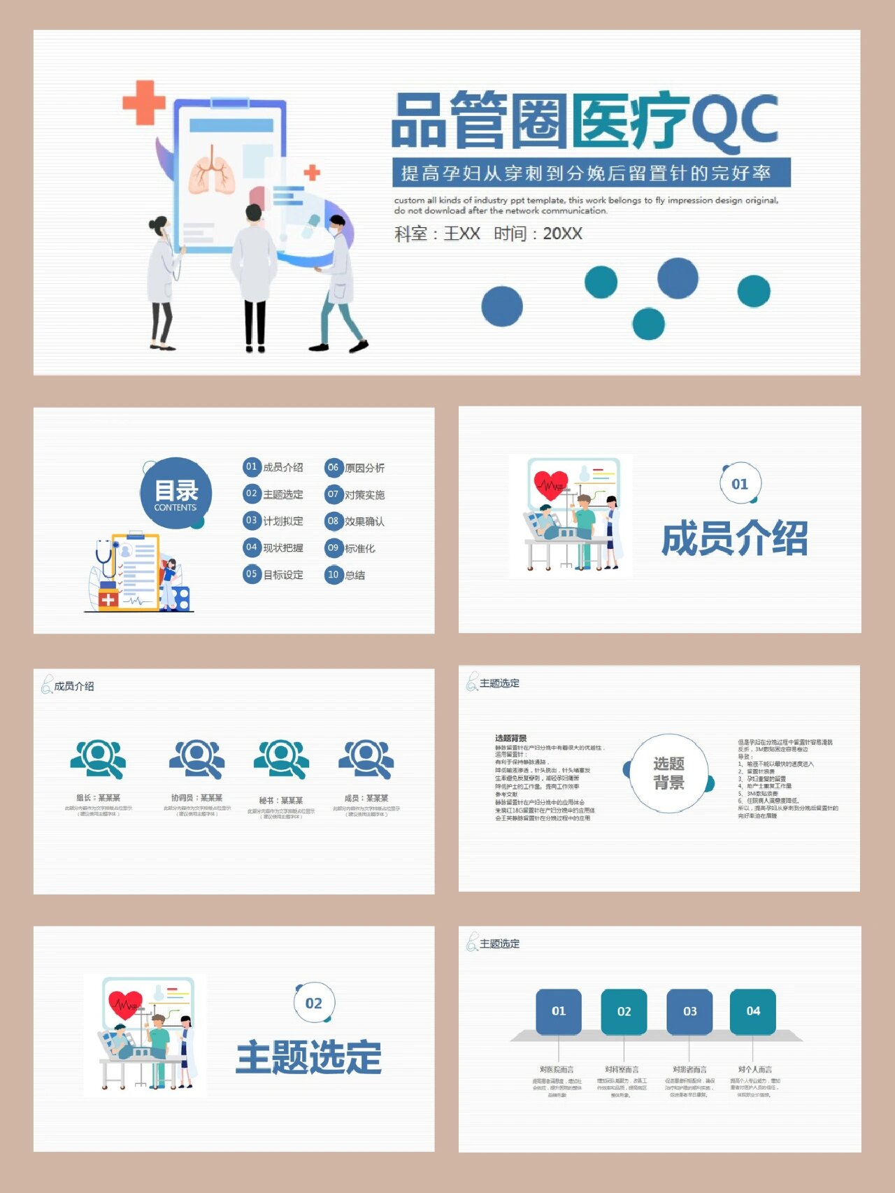 159品管圈qcc活动汇报 97品管圈医疗qcc活动模板,适用于qc小组活动