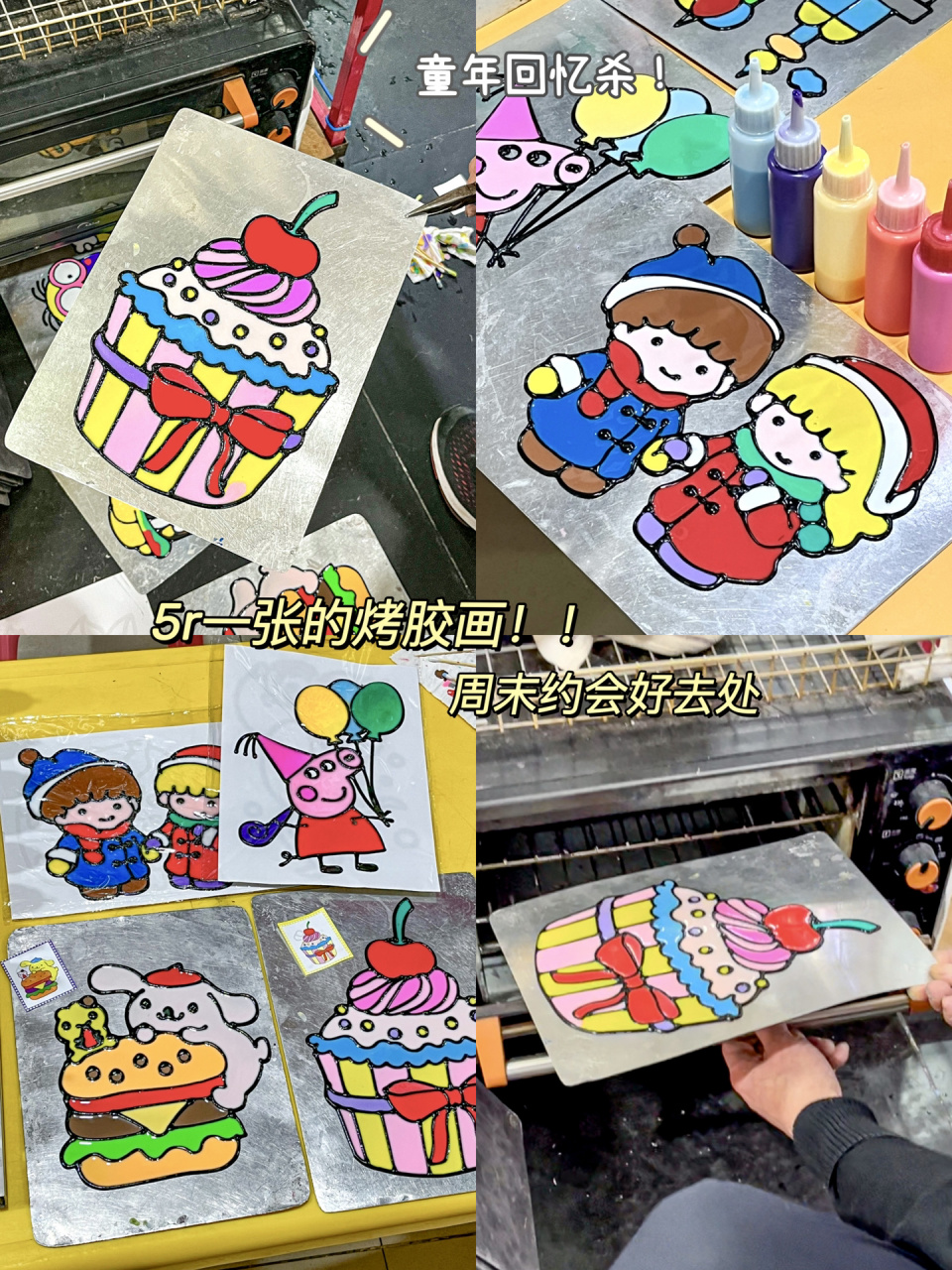 来回忆童年快乐了! 啊啊我的童年快乐!烤胶画!