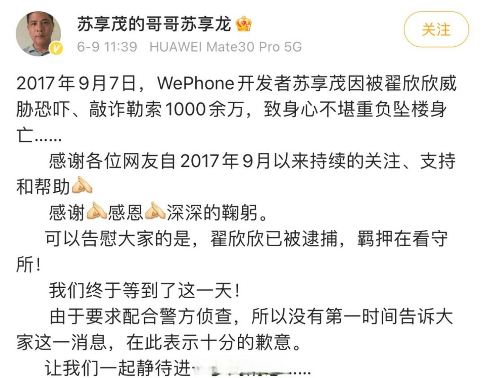 6月9日,账号苏享茂的哥哥苏享龙 发微博称,翟欣欣