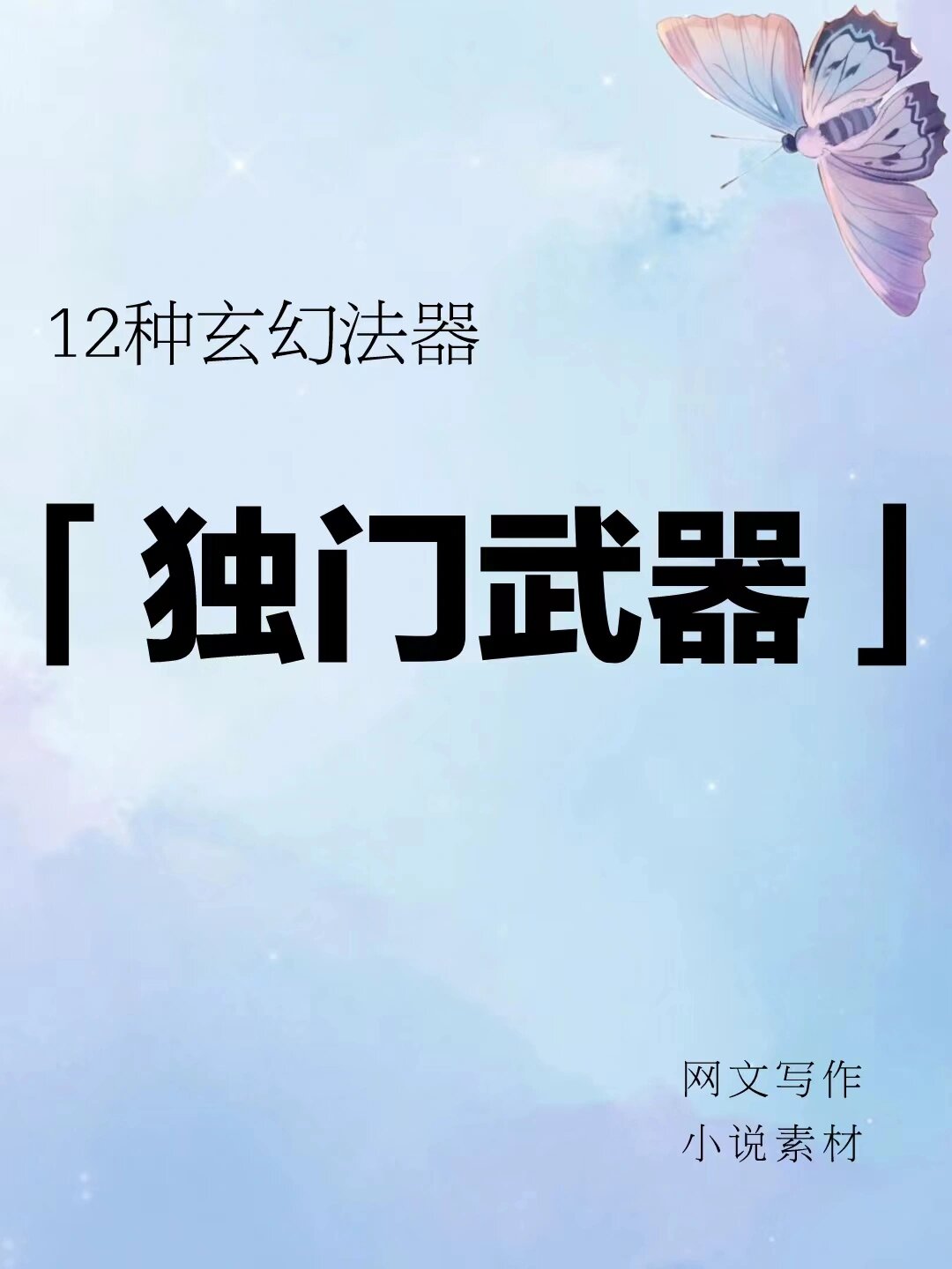 主角武器是乐器的修仙小说