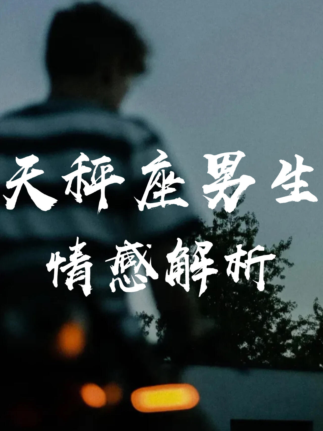 和天秤座男生谈恋爱会怎么样恋爱秘籍 和天秤座男生谈恋爱会怎么样恋爱秘籍