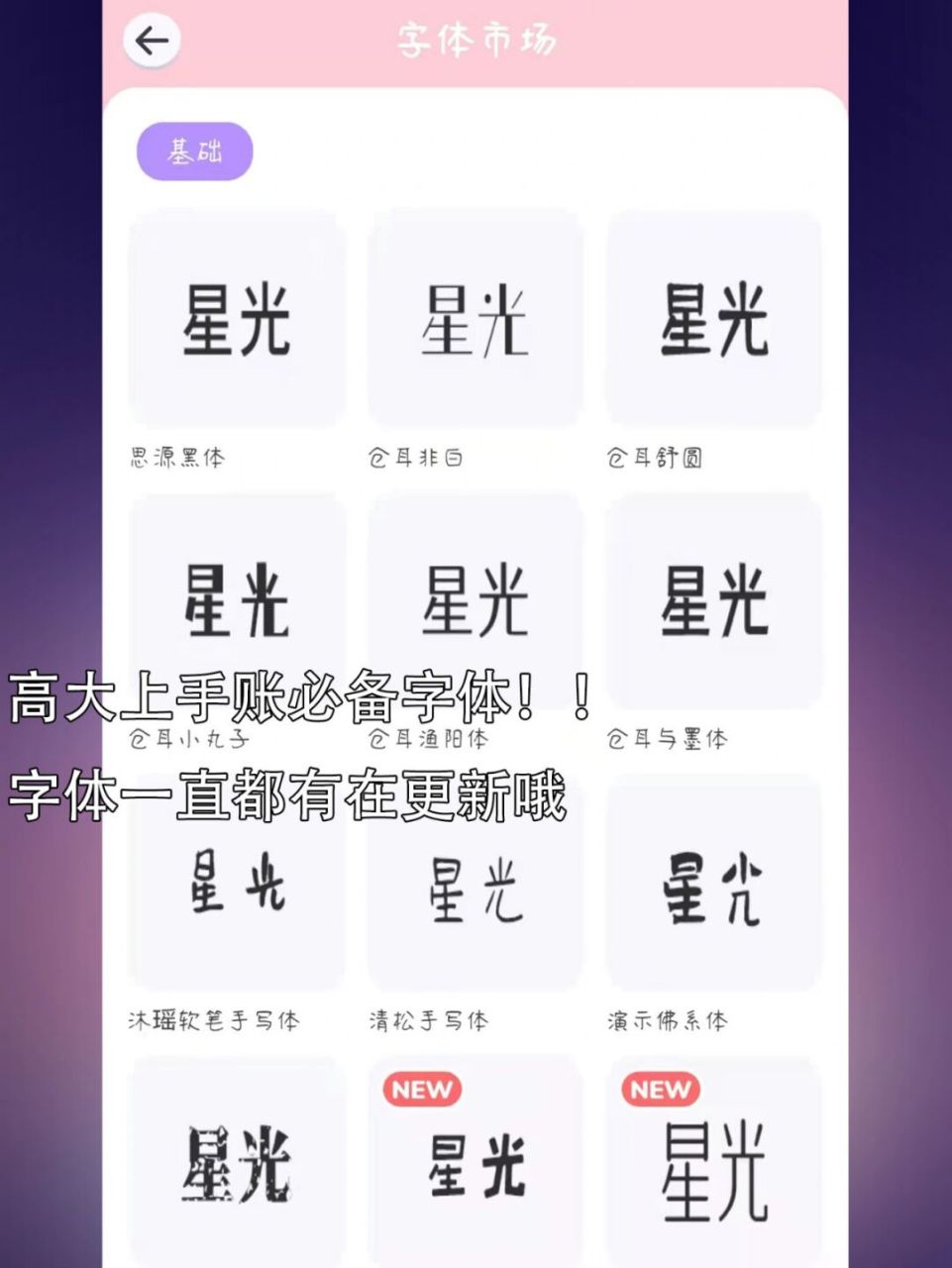 星光手帐下载图片