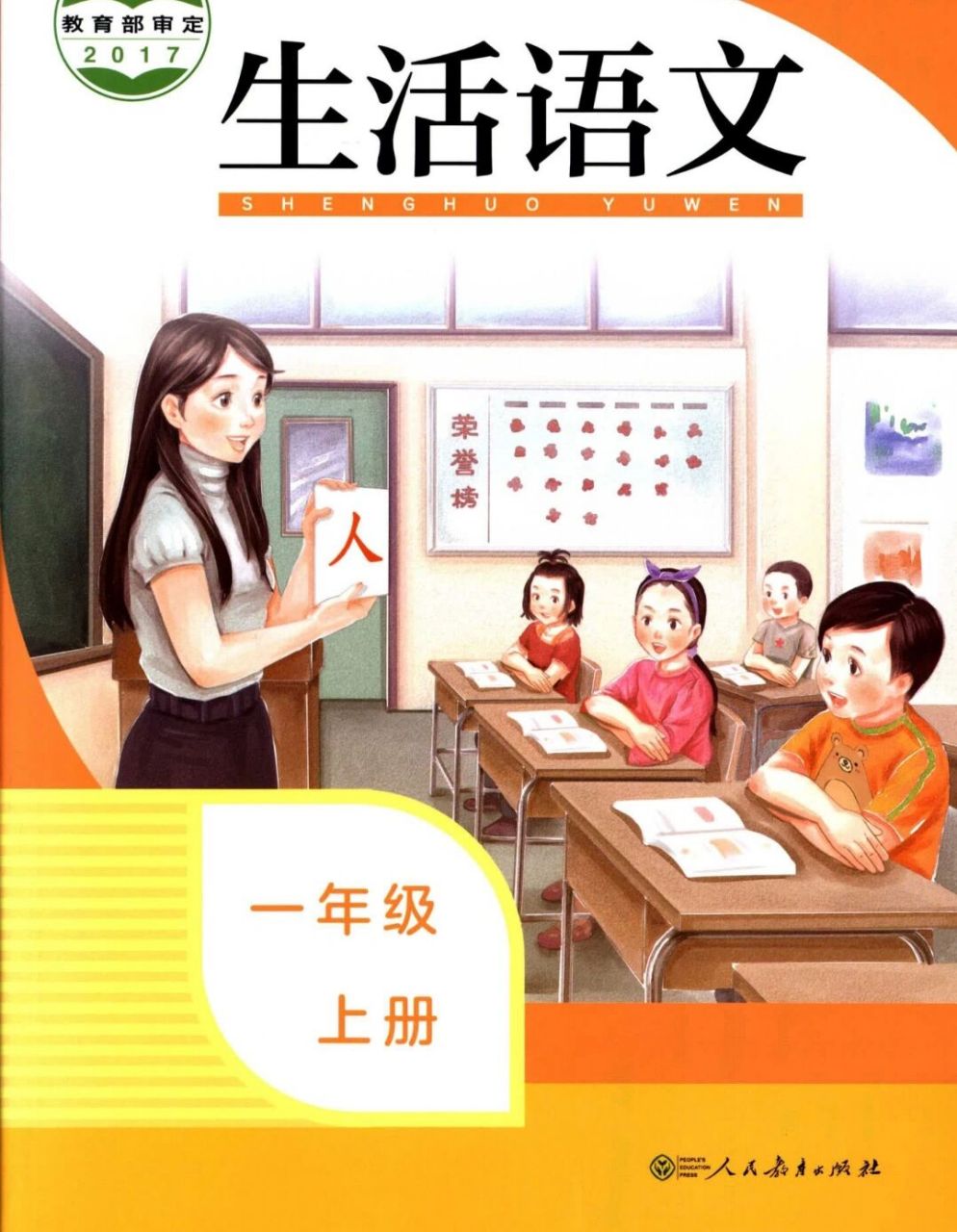 培智学校一年级上册《生活语文》电子课本