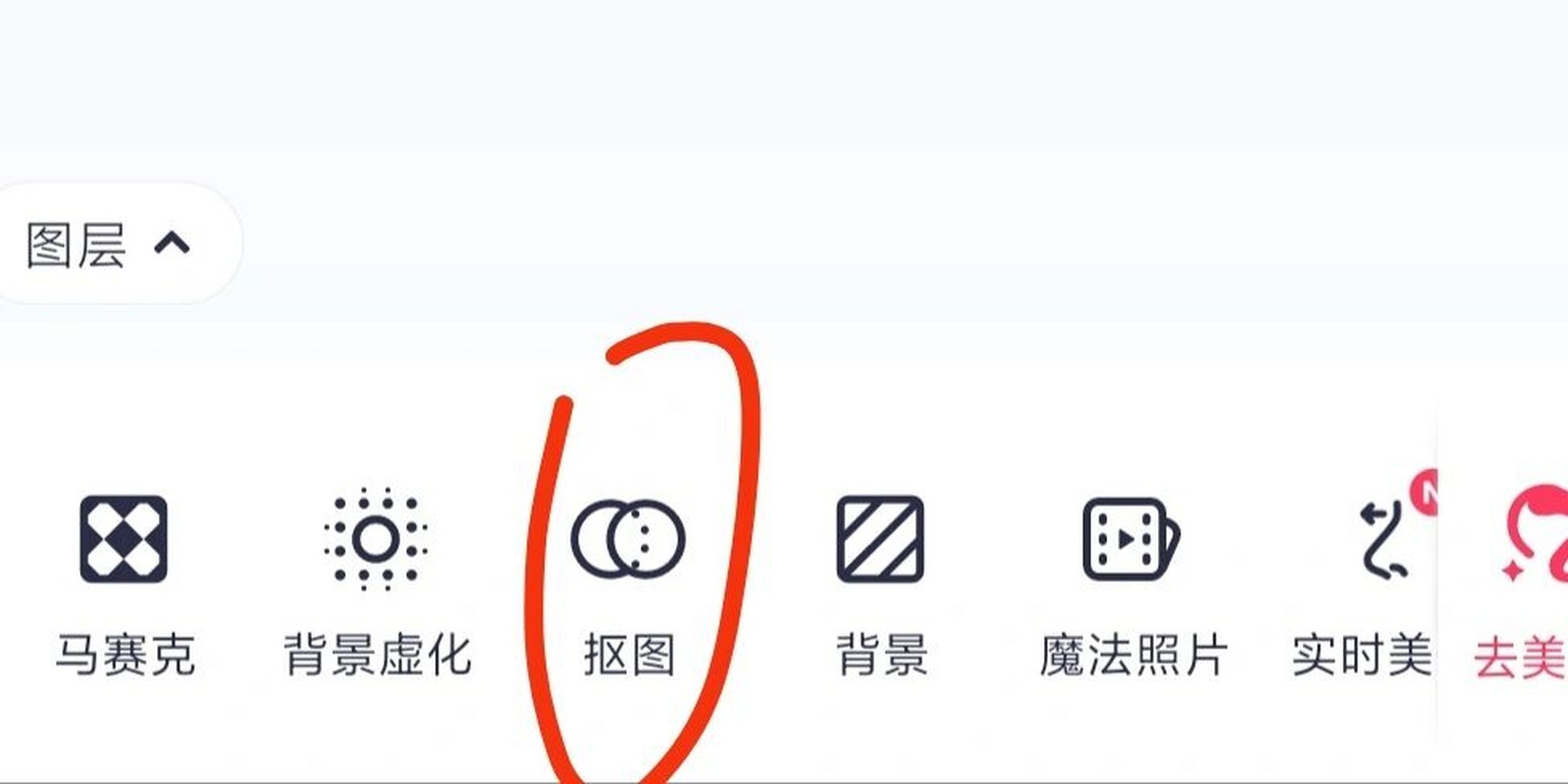分享寸照免费换背景颜色的方法~ 如图 打开美图秀秀就可以换背景了