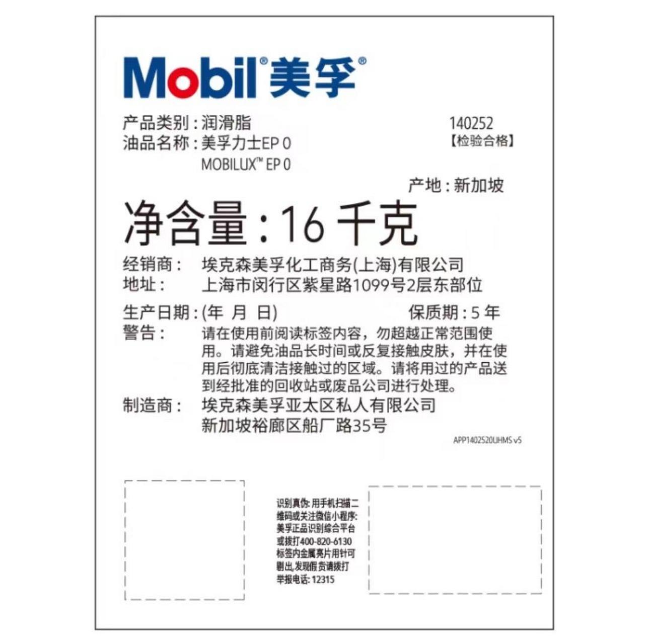 美孚(mobil)力士ep0 工业润滑脂 轴承黄油锂基脂16kg/桶