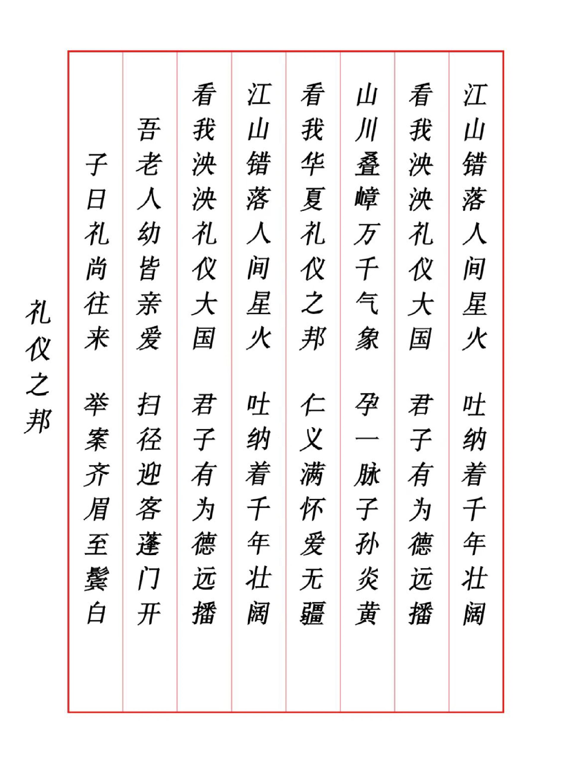 记得音乐:🎶礼仪之邦