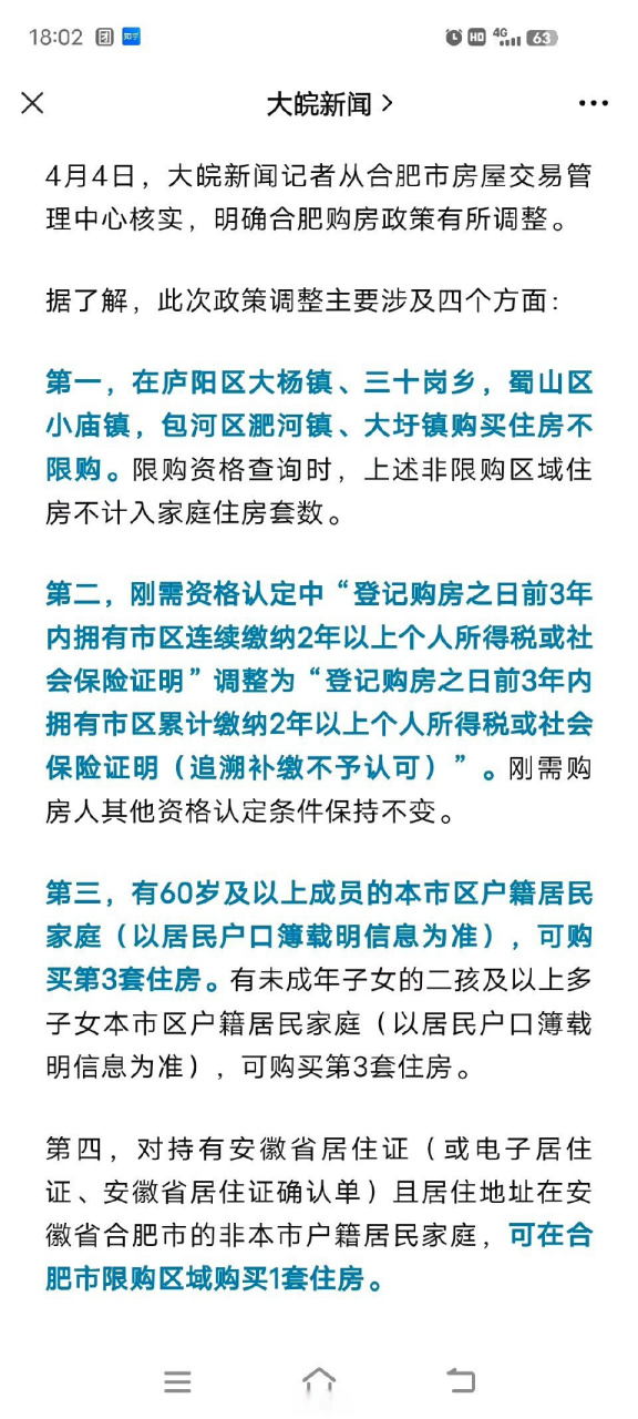 合肥購房政策調整結果如下: 第一,在廬陽區大楊鎮,三十崗鄉,蜀山區小