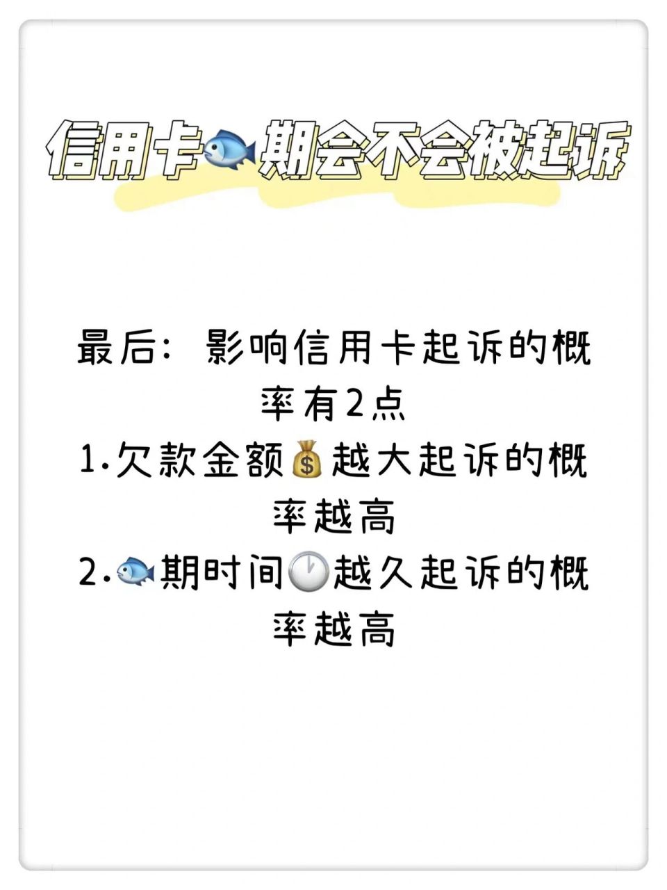 信用卡被银行起诉有什么后果(钱信用卡 被银行起诉会是什么流程)