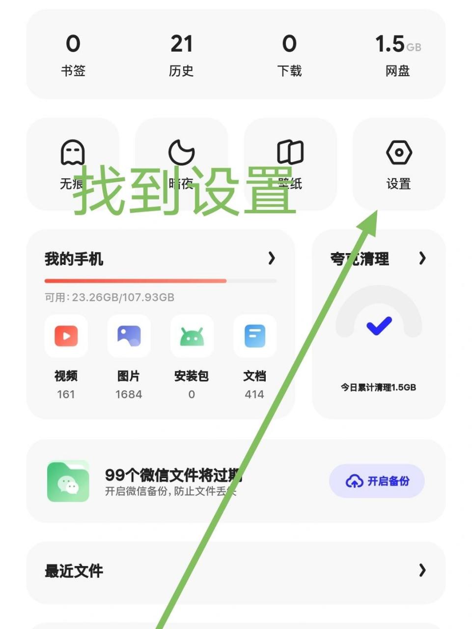 夸克浏览器嘎嘎好用 百度网盘视频免费倍速