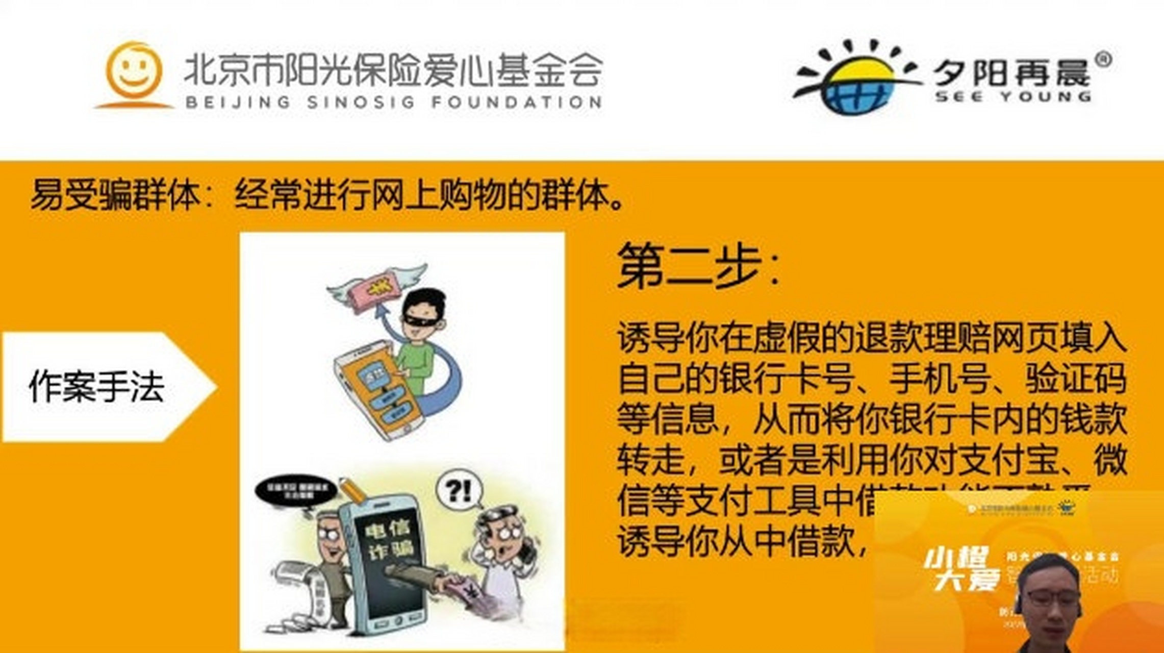 【阳光保险爱心基金会"小橙大爱"智慧助老活动举行】近日,阳光保险