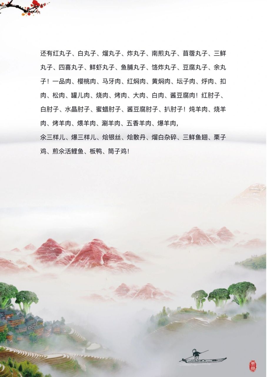 长篇经典贯口|《报菜名》 经典贯口,直接打印