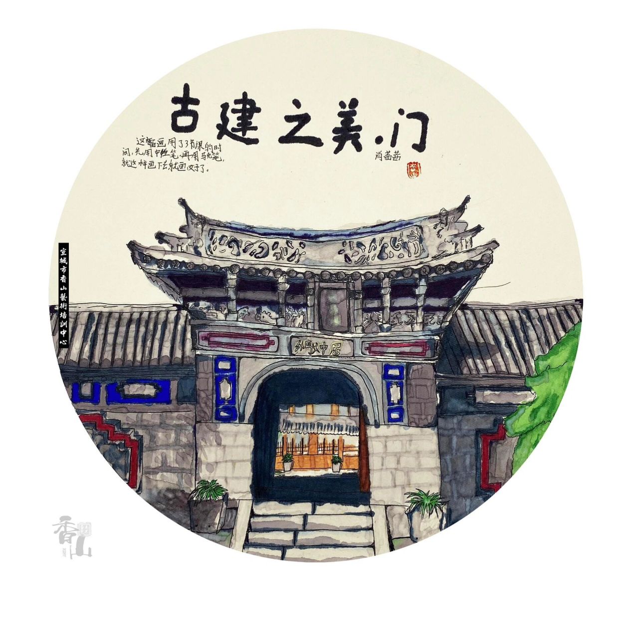 闽南古建筑绘画图片
