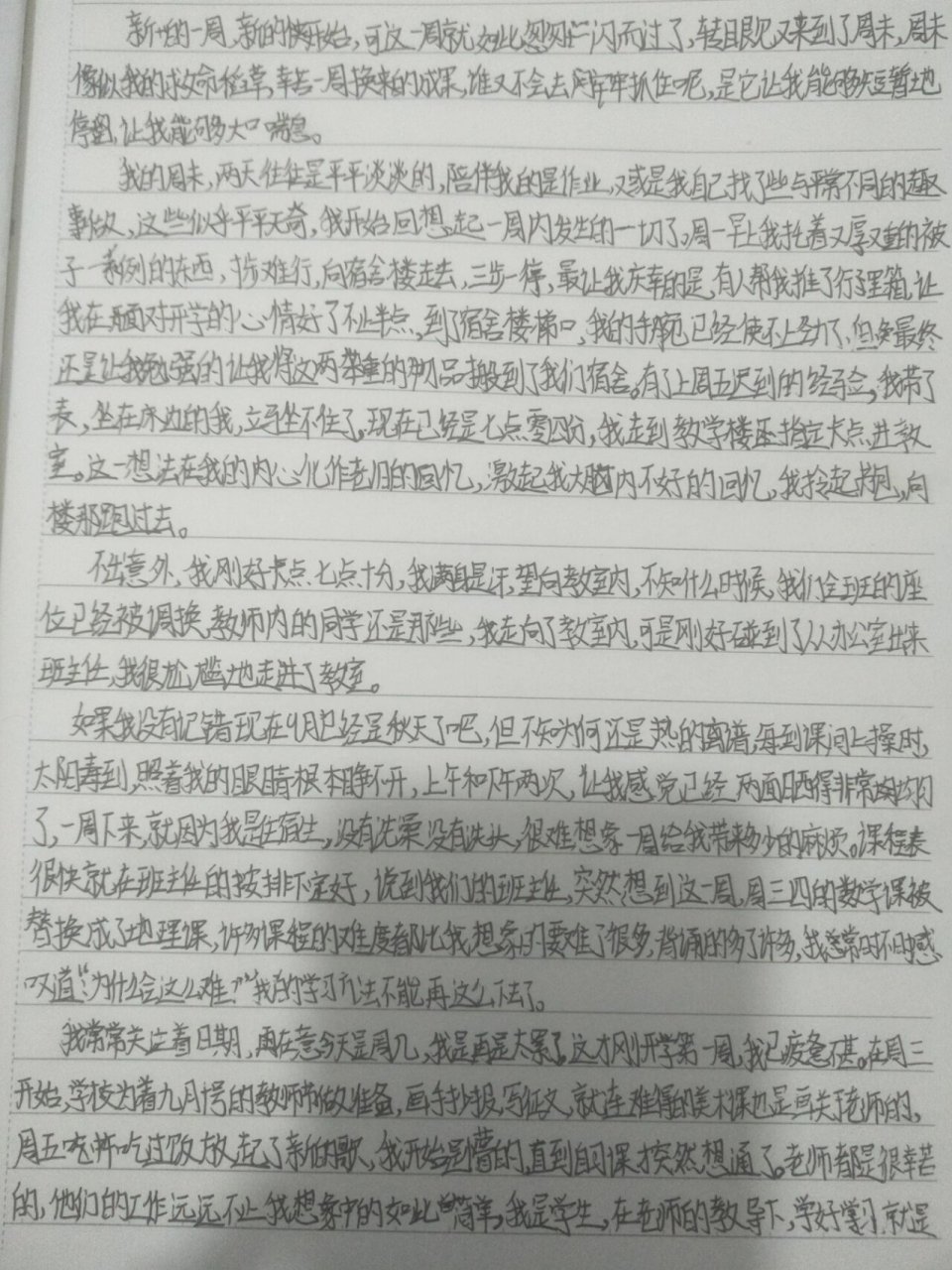 《周记》八年级700字左右