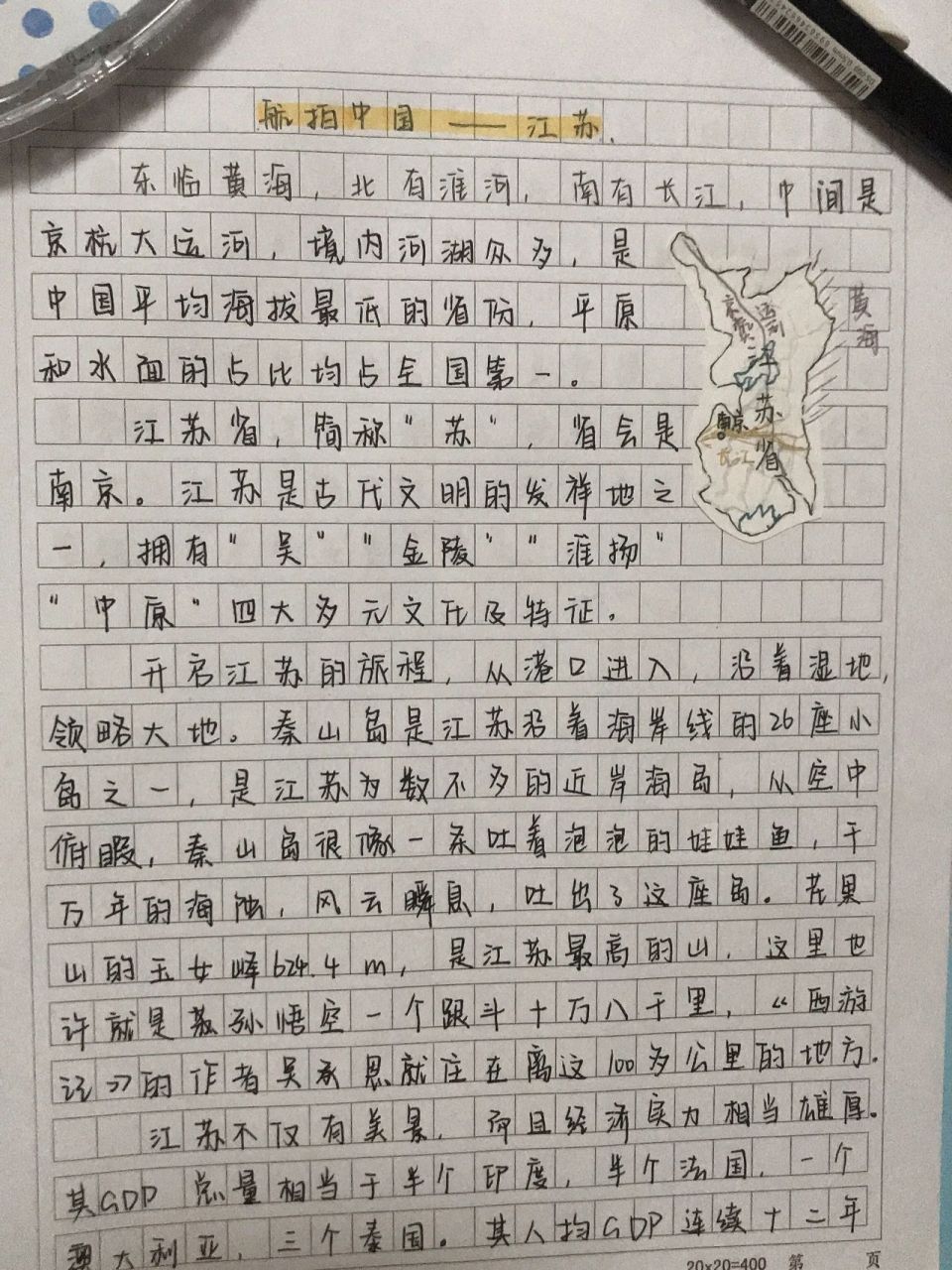 抄抄写写航拍中国观后感9899 欢迎大家提意见吖