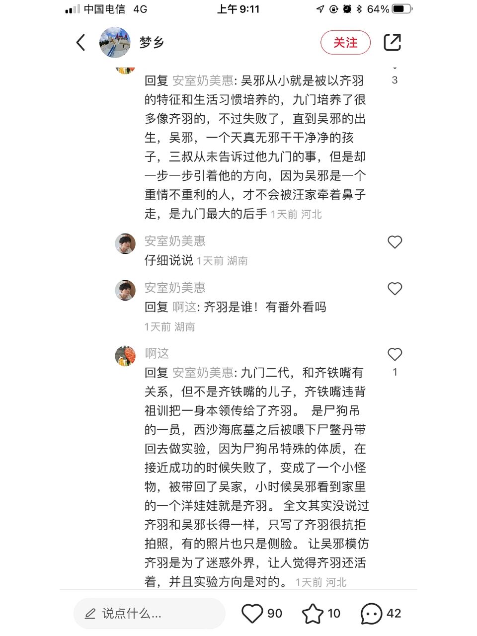 吴邪和齐羽图片