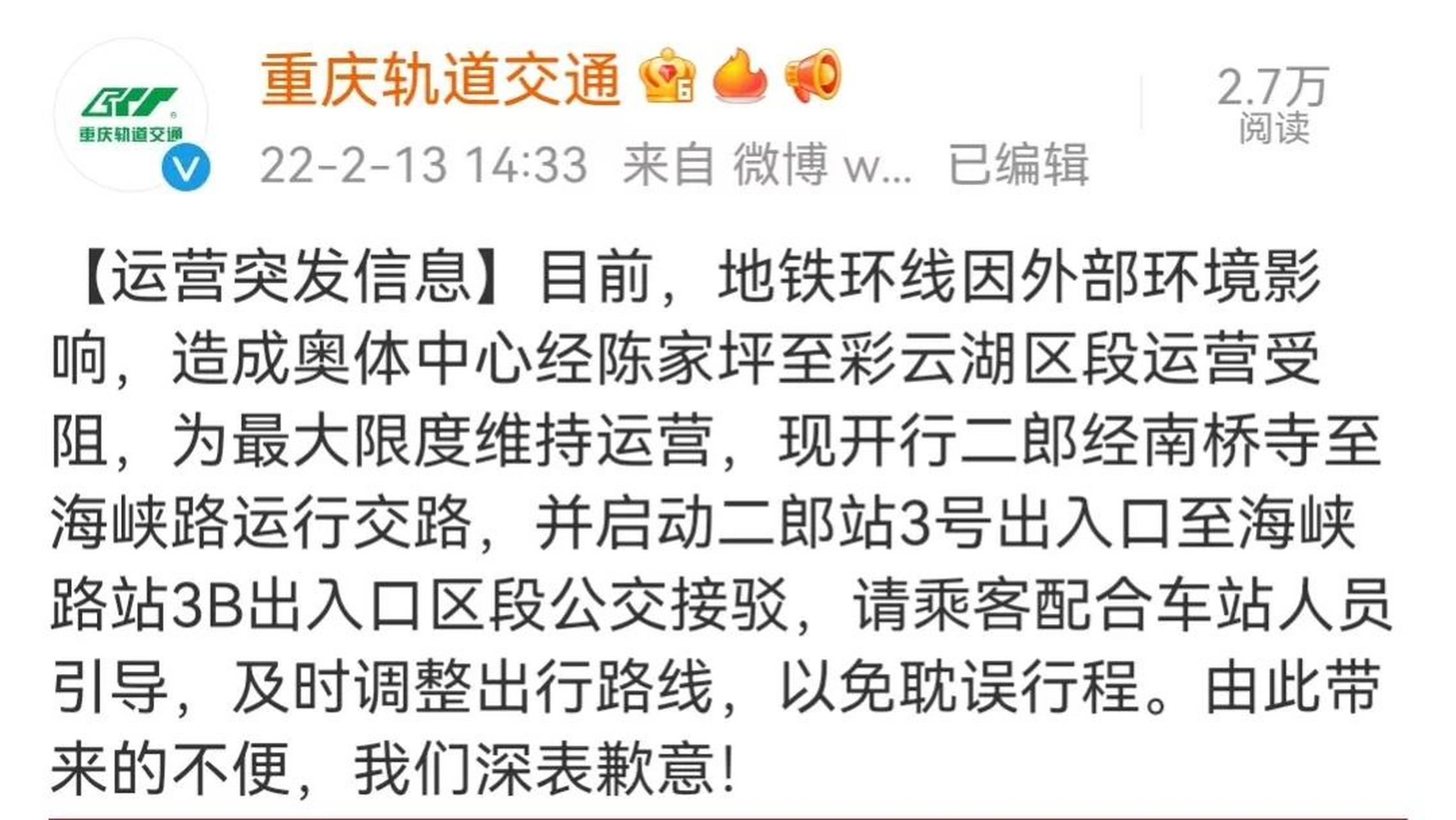 重慶軌道交通地鐵環線真的讓人不省心啊.