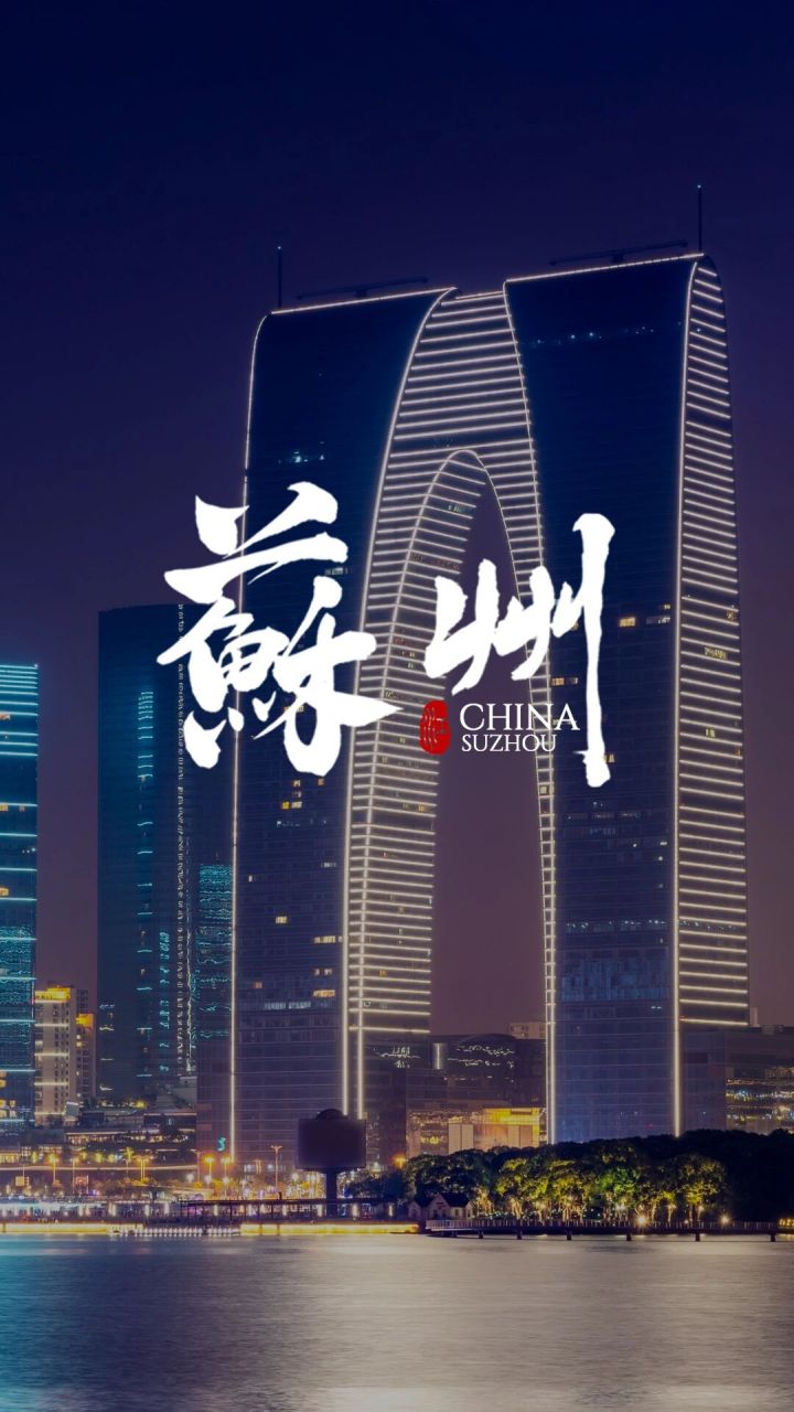 手写字体设计|苏州 总要去趟苏州吧,吹吹山趟街的晚风,走走平江路