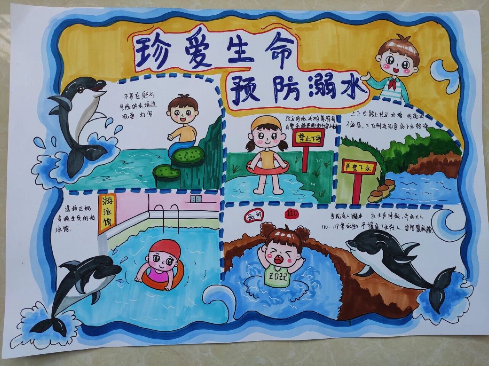 防溺水主题画 珍爱生命,预防溺水 夏天到了,尽量不要去有危险的河边