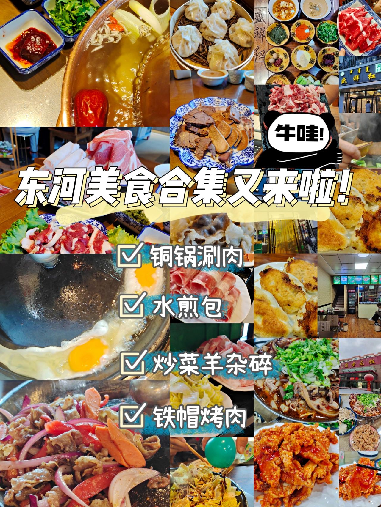 包头美食|来东河街头巷尾的里吃吃吃合集篇