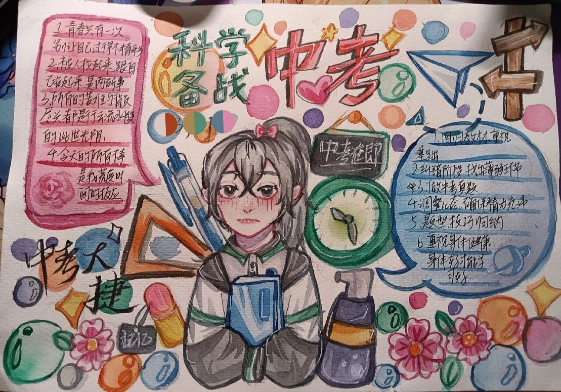 备战中考手抄报