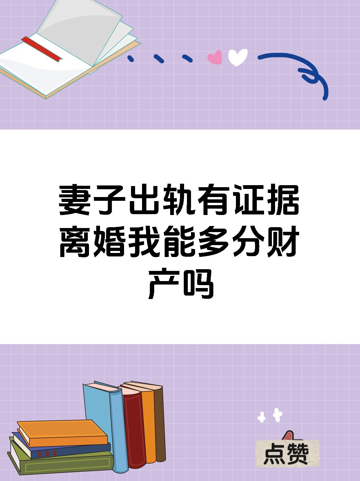 出轨有证据离婚怎样判图片