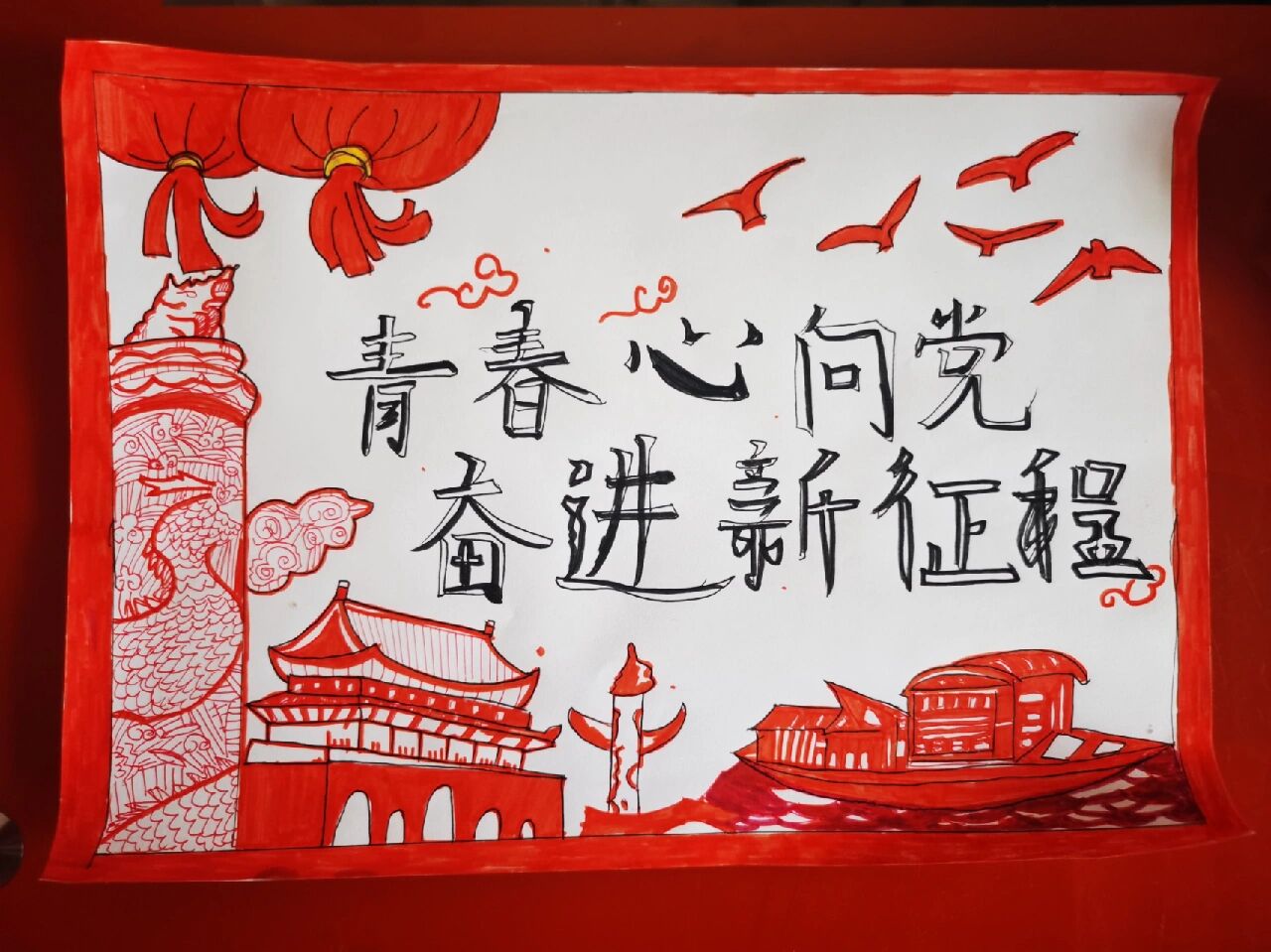 青春心向党,奋进新征程—手抄报