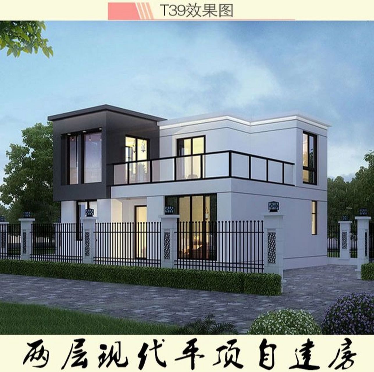 现代农村二层平屋顶楼房设计图带阳光房露台 93 人生就是一场修行