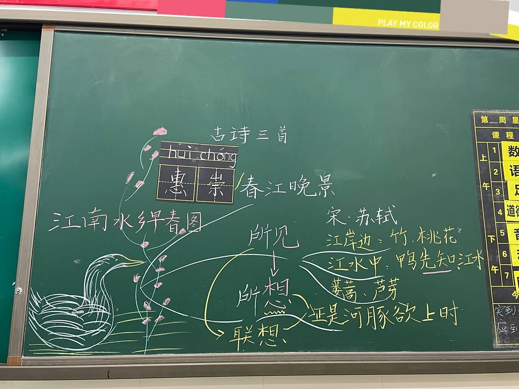 板书设计三下语文 ##长沙# #小学# #要开学了# #小学语文板书设计