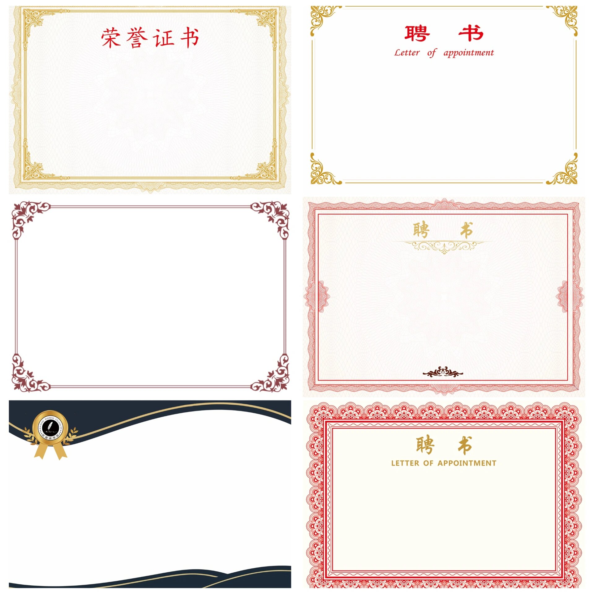 奖状内页 荣誉证书 聘书 奖状等各类证书内页,支持排版打印,电子版