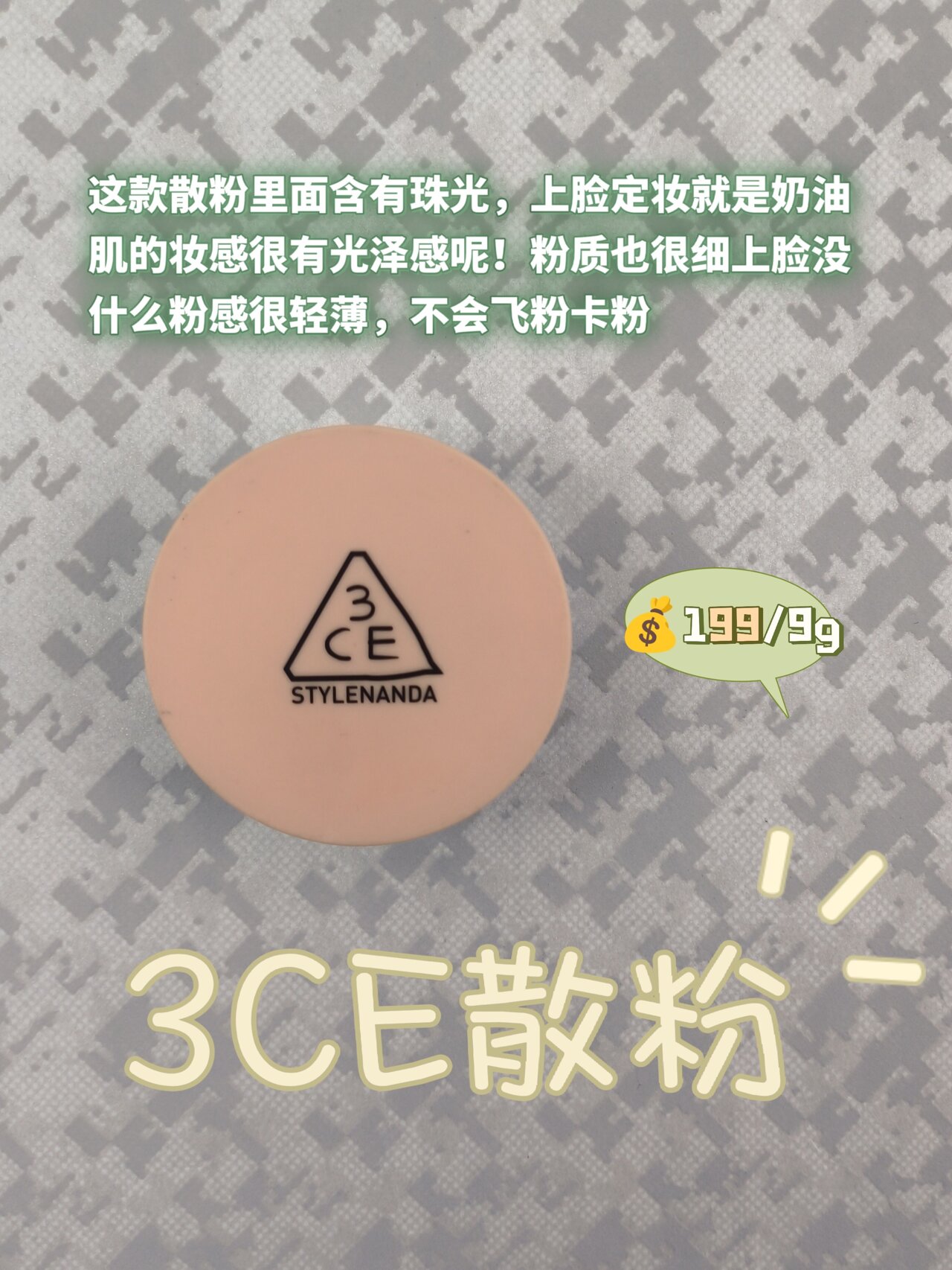 速速码住!没想到这些控油定妆散粉这么好用