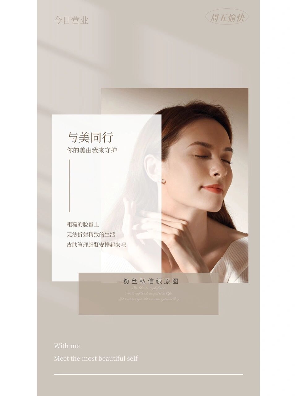 朋友圈早安语录| 医美文案|美业早安日签 90.