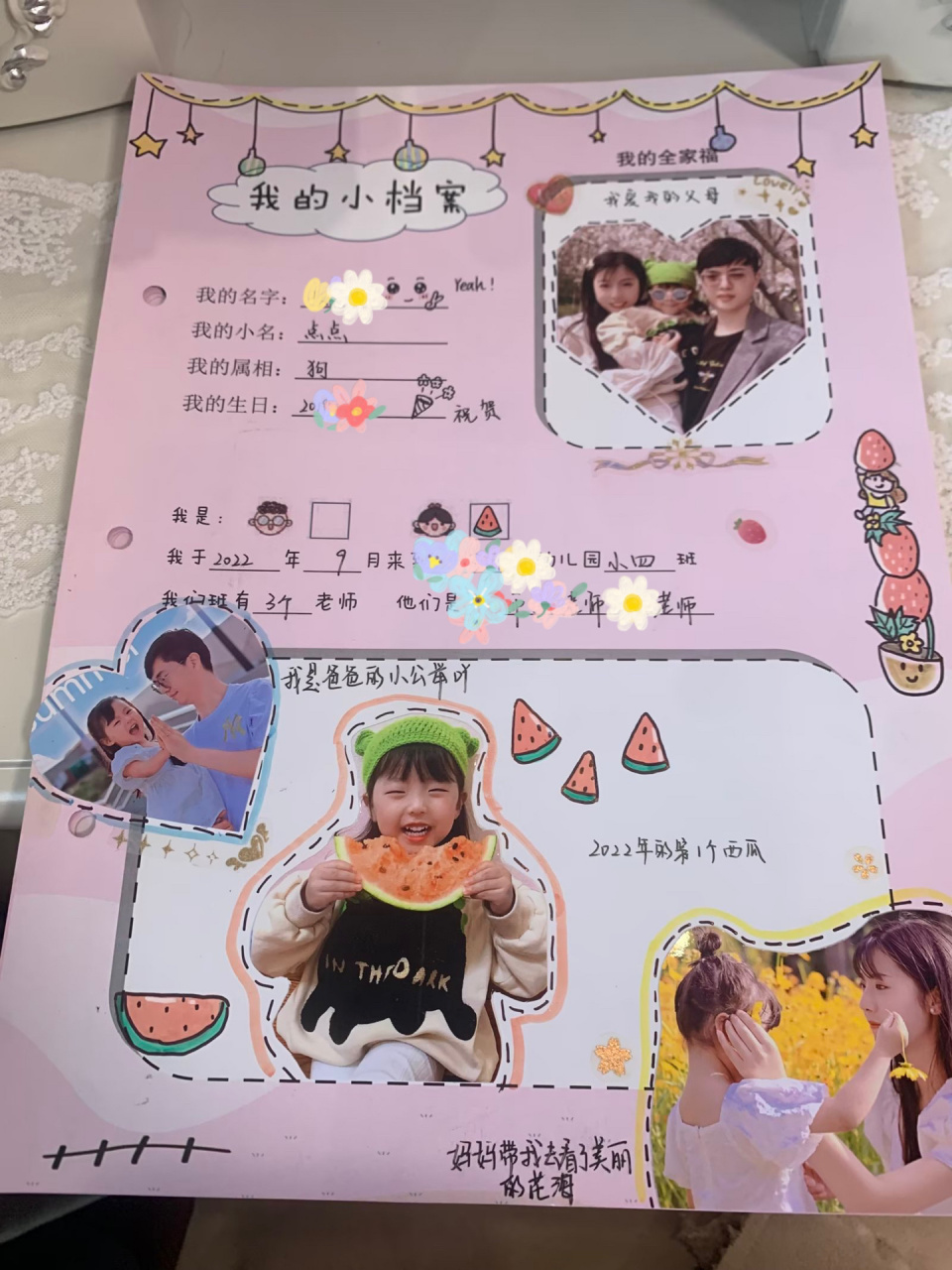 幼儿园成长手册 成长手册:1.我能我会我可以   2.我的父母 	 3.