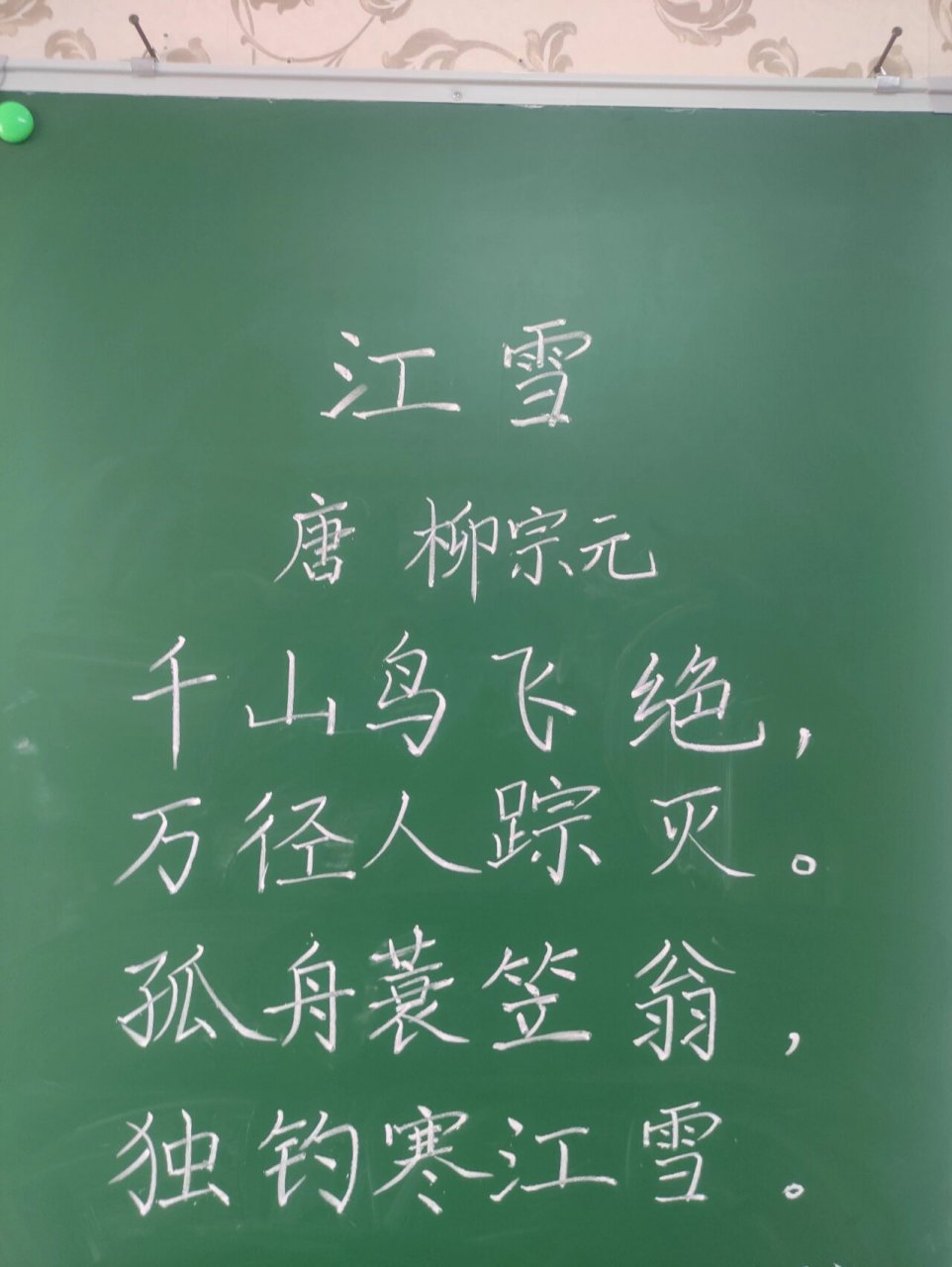 粉笔字古诗优秀作品图片