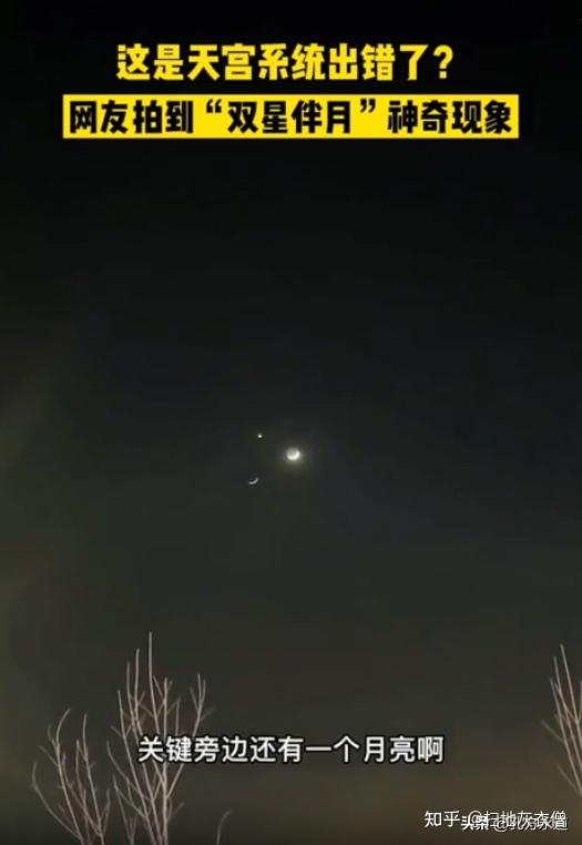 双星伴月天文异象是吉还是凶