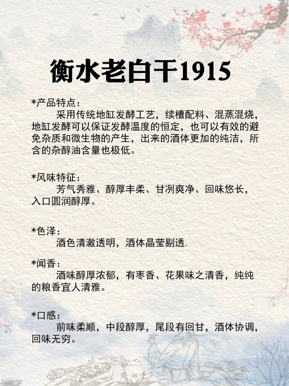 3每天认识一款酒︱衡水老白干 95名称:衡水老白干1915 90原产地