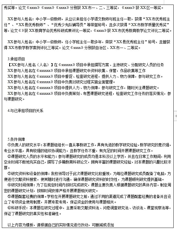 课题设计论证模板