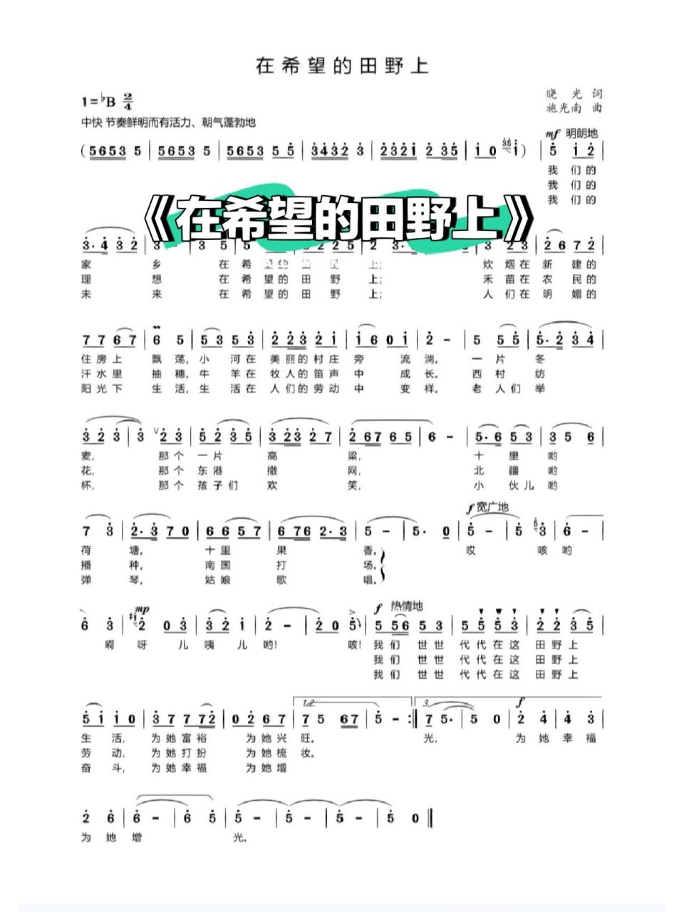 经典歌曲《在希望的田野上》 经典好听