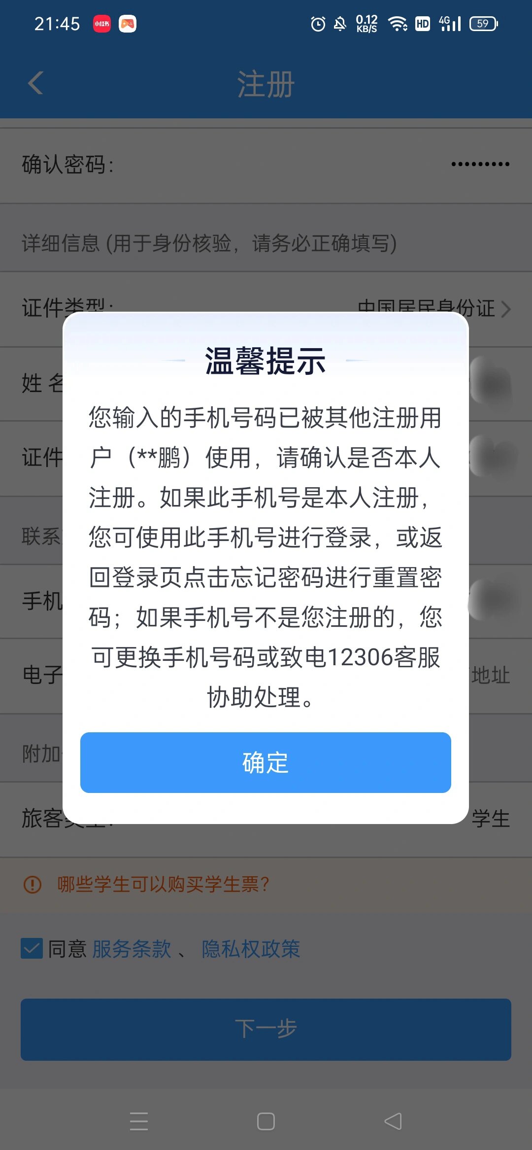 手机验证码注册账号