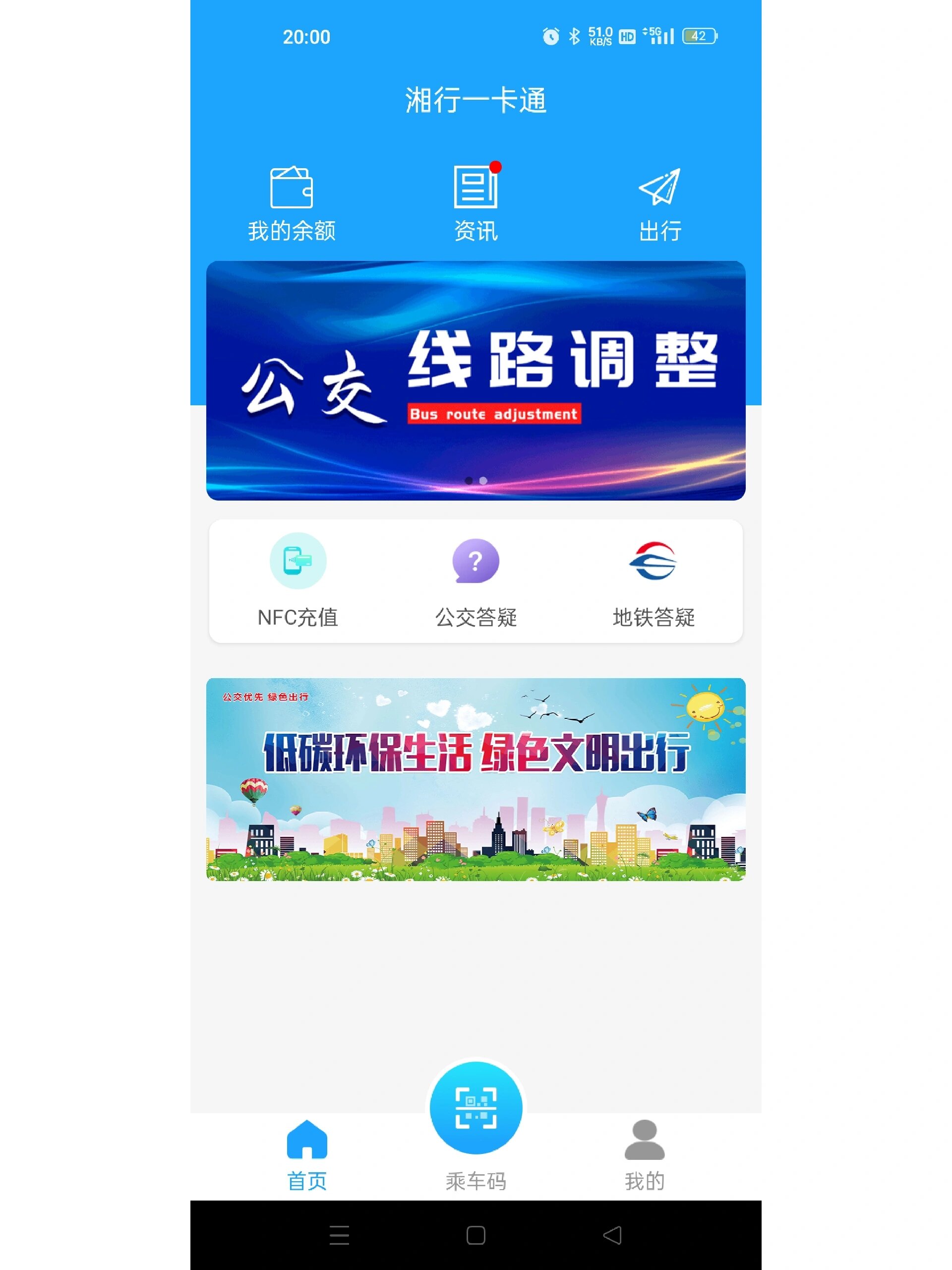 湘行一卡通APP图片